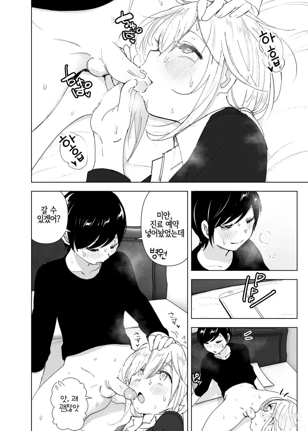 Page 21 of doujinshi 옛날에는 즐거웠어 2 (decensored)