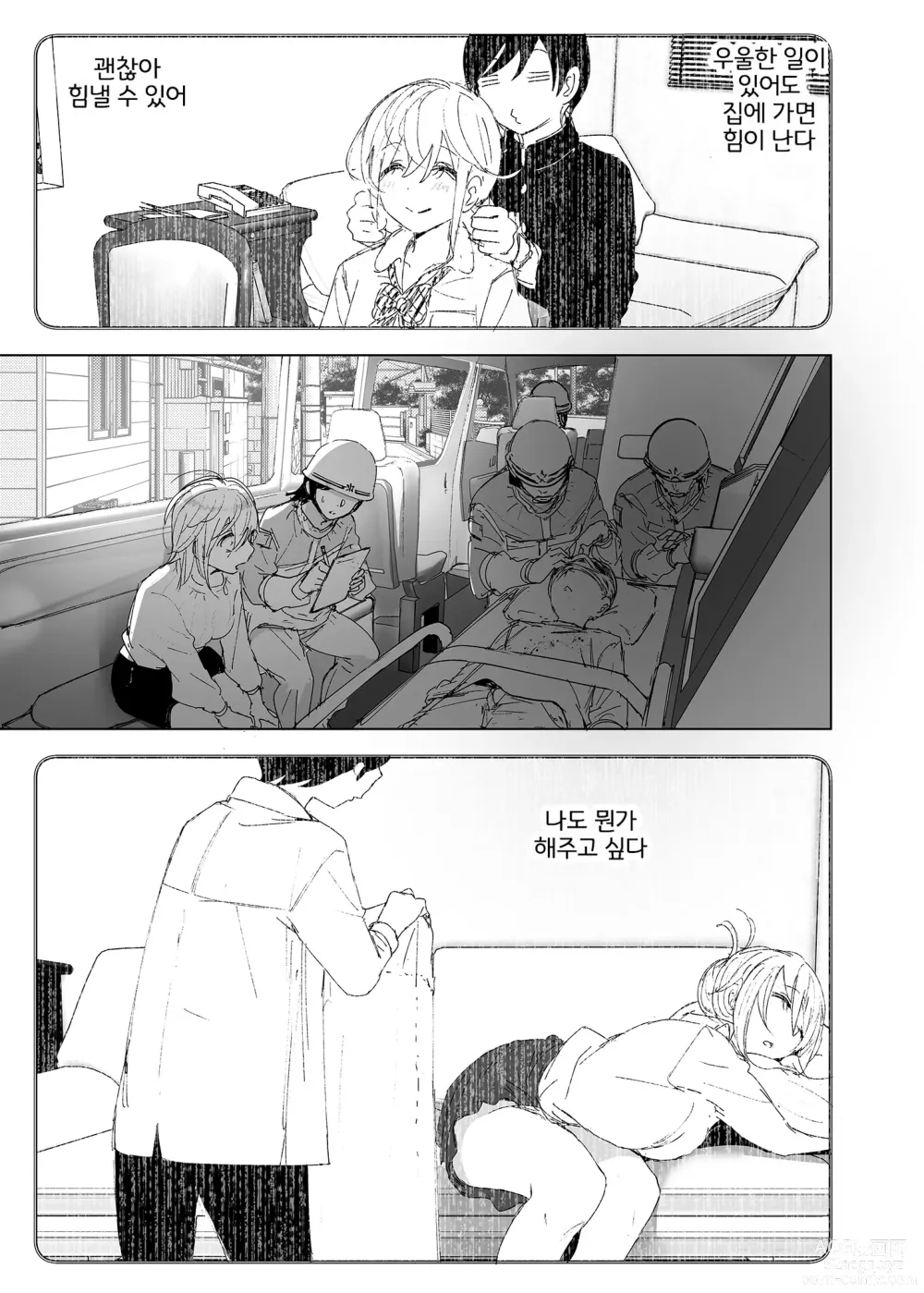 Page 72 of doujinshi 옛날에는 즐거웠어 2 (decensored)