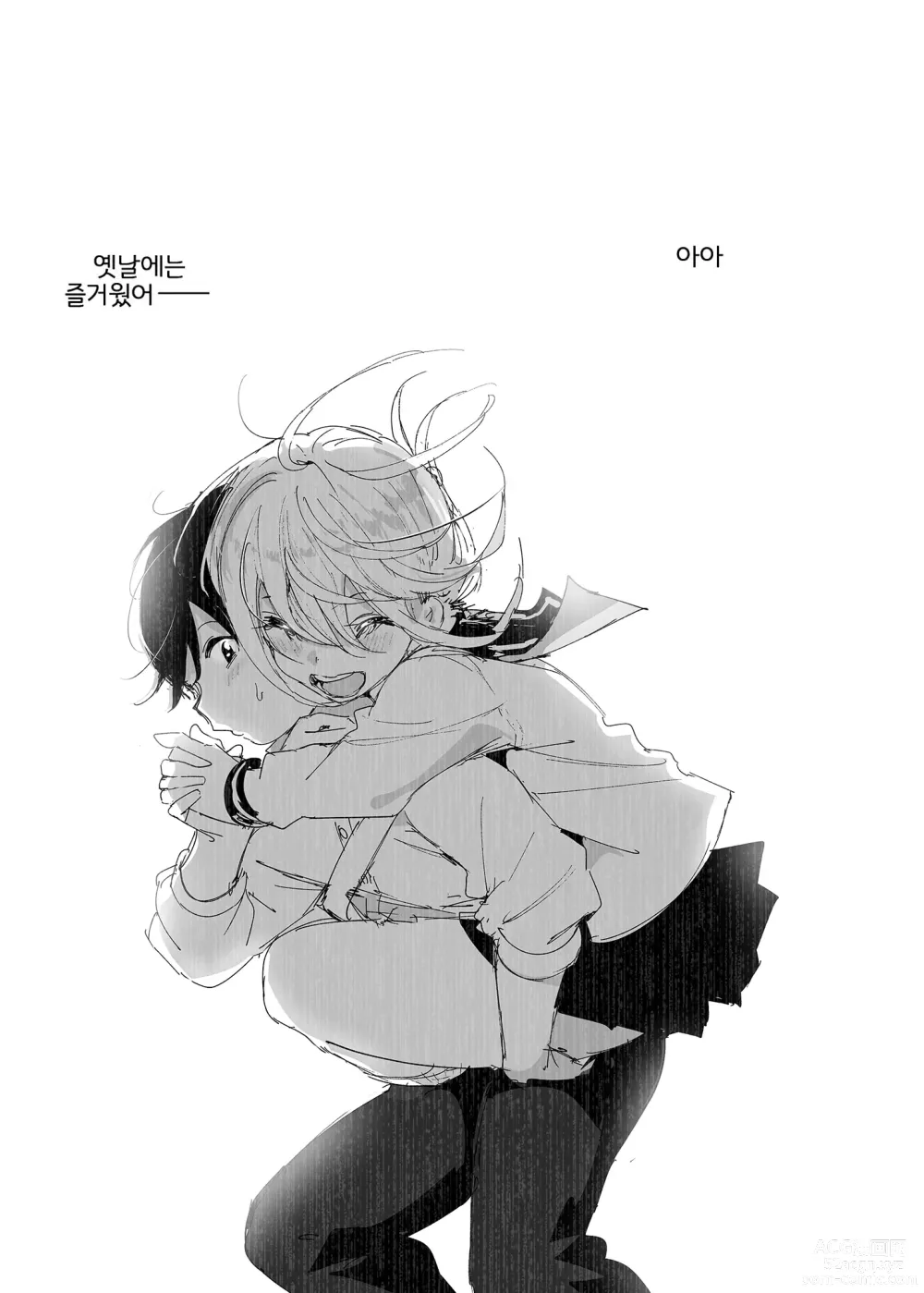 Page 78 of doujinshi 옛날에는 즐거웠어 2 (decensored)