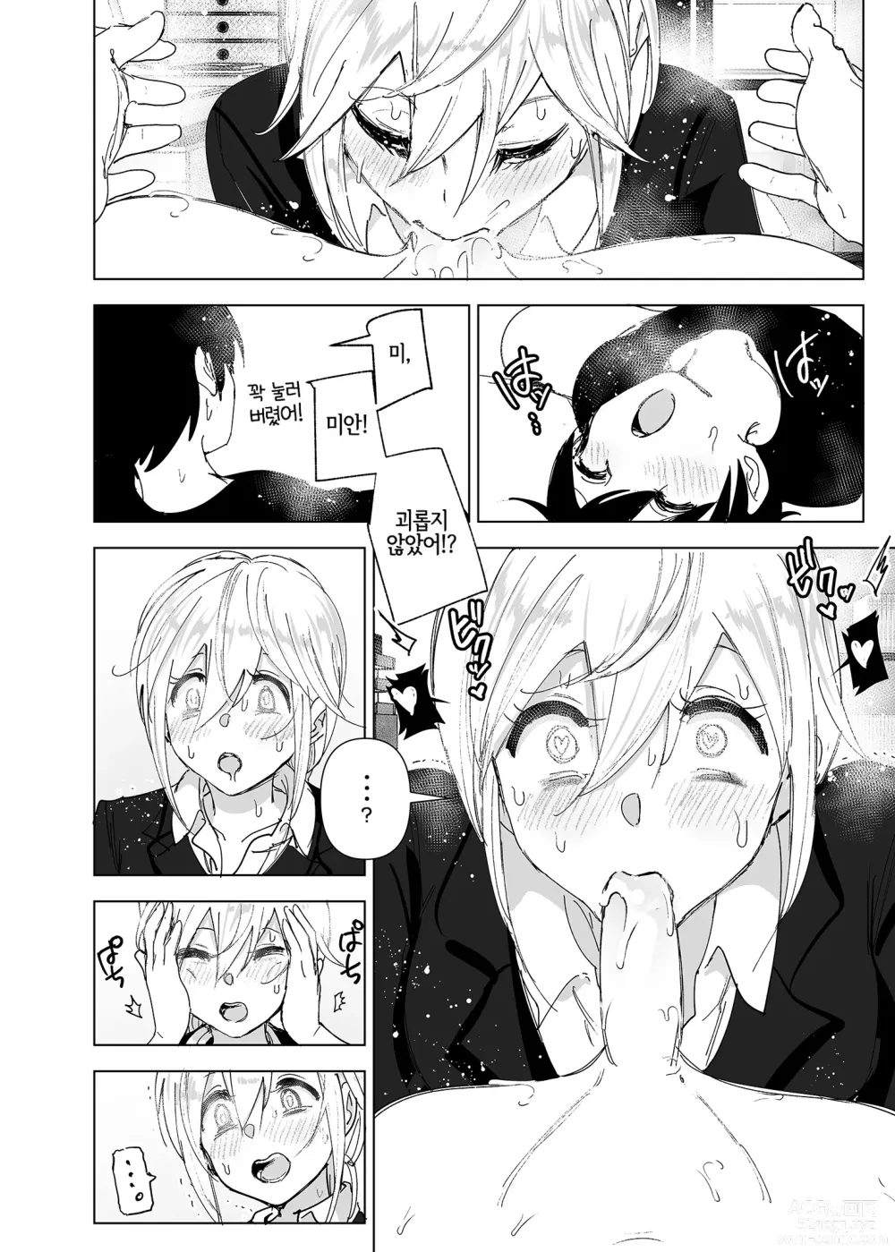 Page 9 of doujinshi 옛날에는 즐거웠어 2 (decensored)