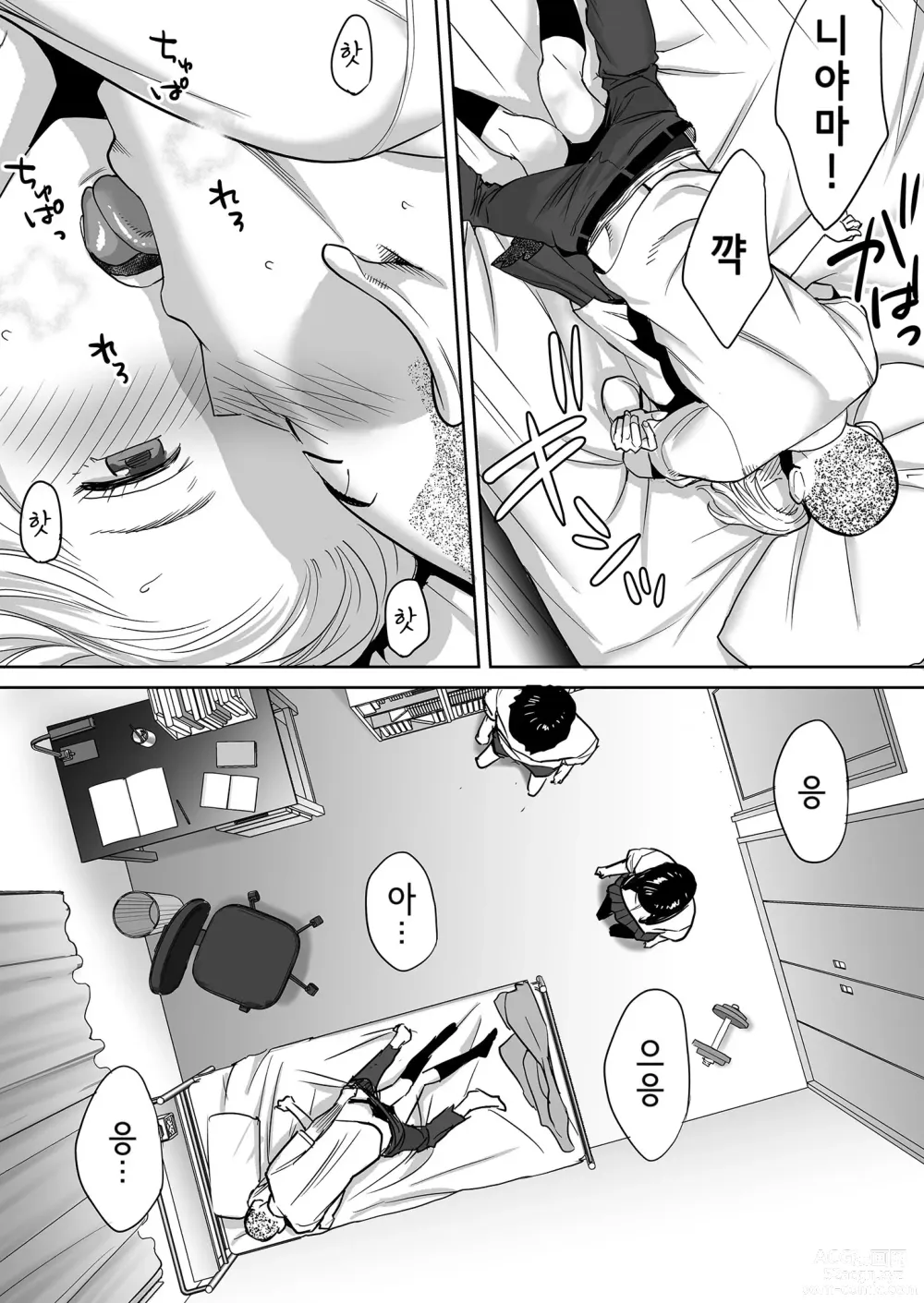 Page 54 of doujinshi Karami Zakari vol. 1 (decensored)