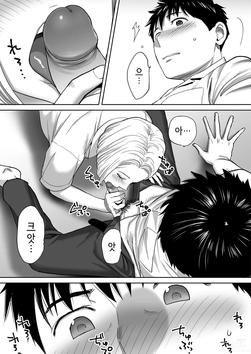 Page 73 of doujinshi Karami Zakari vol. 1 (decensored)