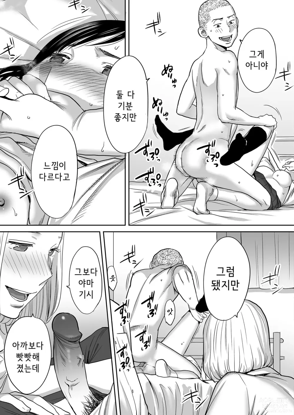 Page 79 of doujinshi Karami Zakari vol. 1 (decensored)