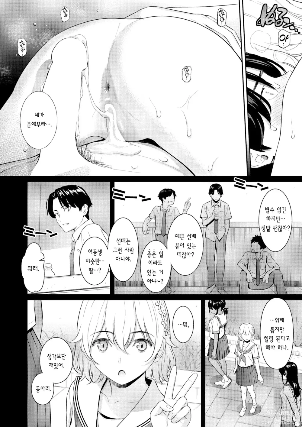 Page 18 of manga 퓨어 화이트