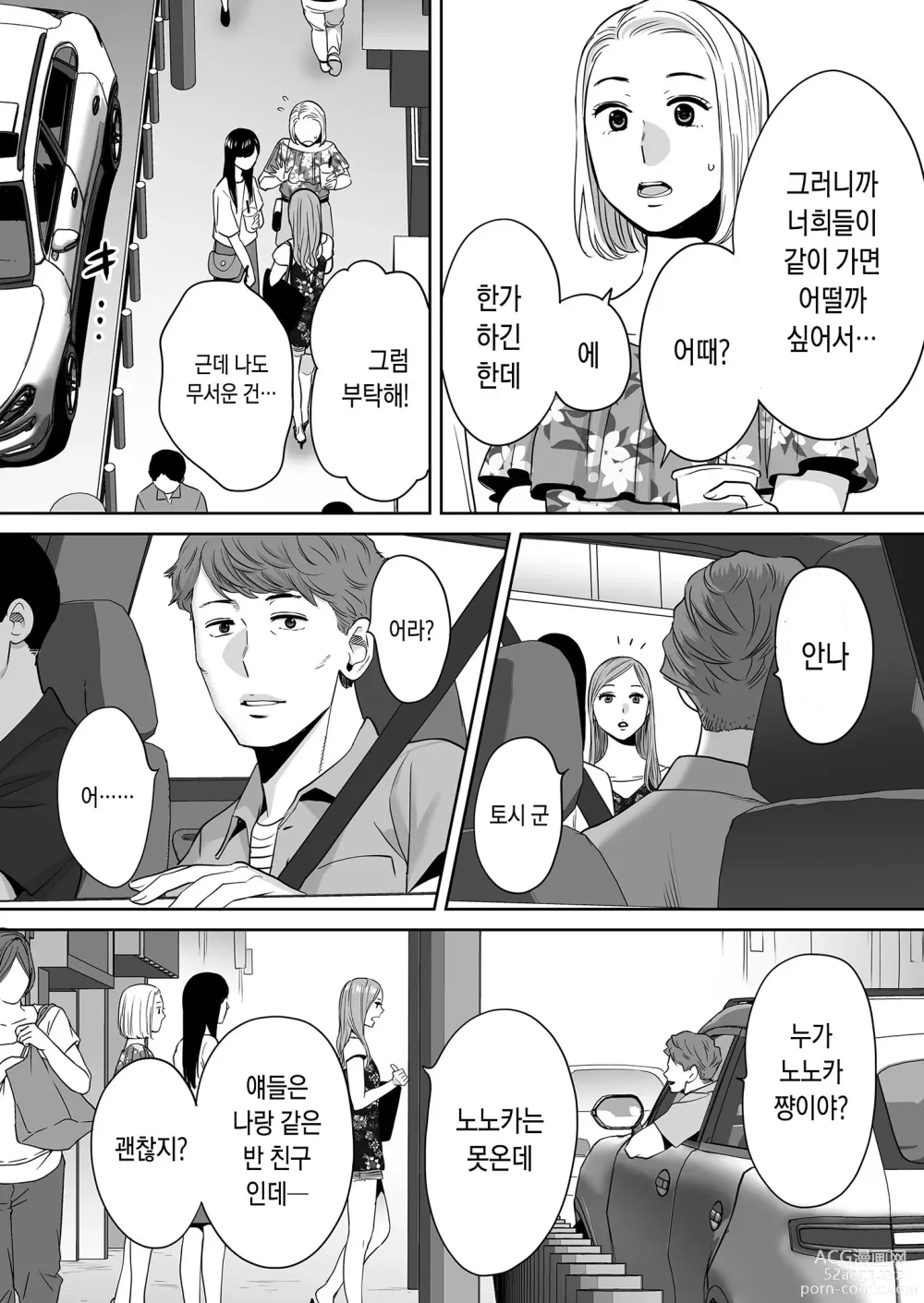 Page 121 of doujinshi 들끓던 무렵에 vol.2 (decensored)