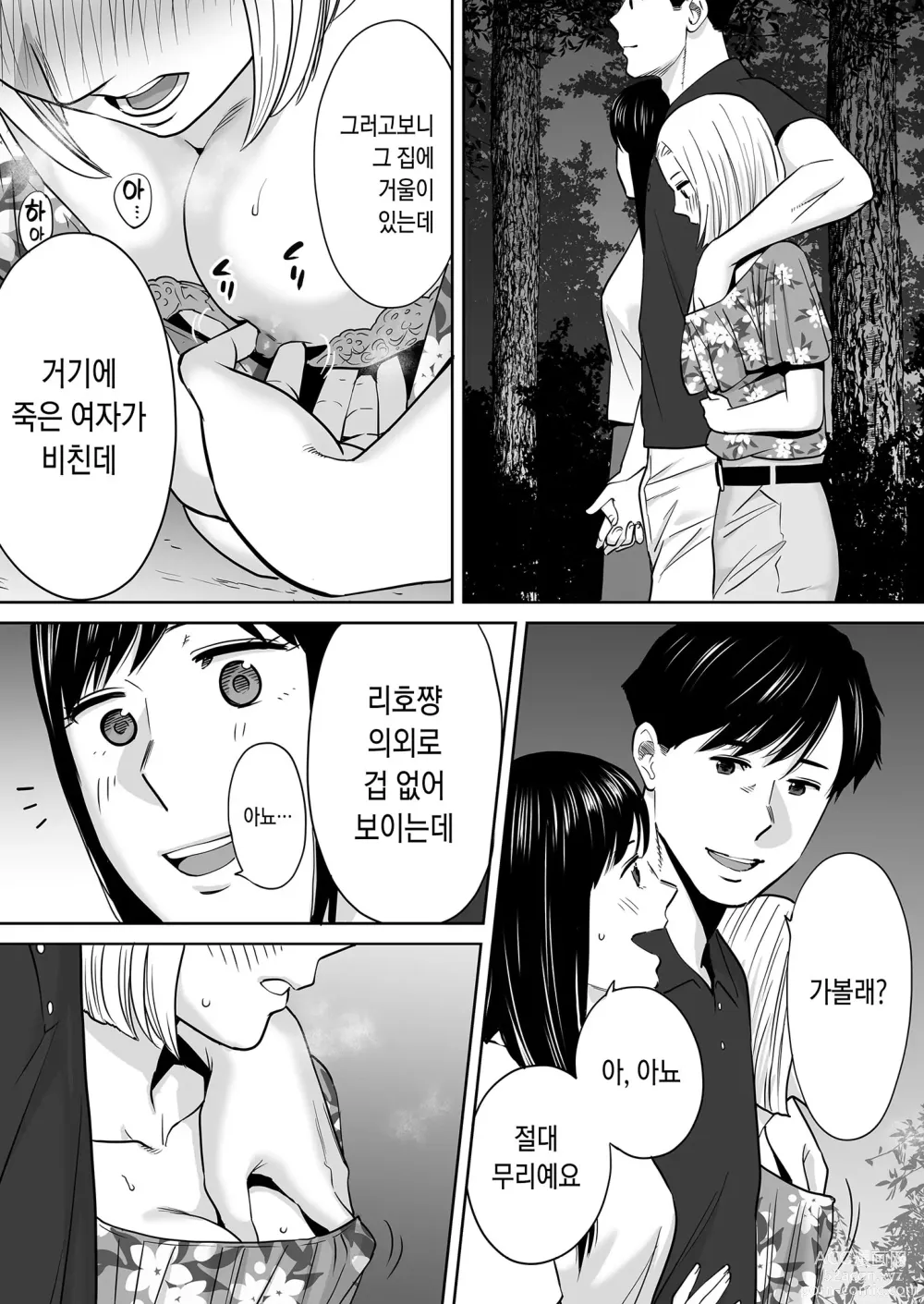 Page 135 of doujinshi 들끓던 무렵에 vol.2 (decensored)