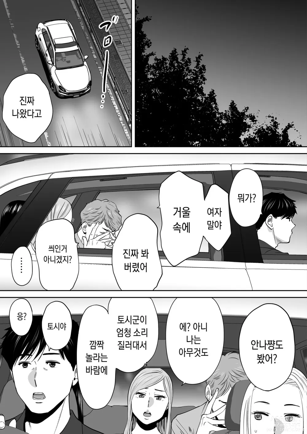 Page 140 of doujinshi 들끓던 무렵에 vol.2 (decensored)