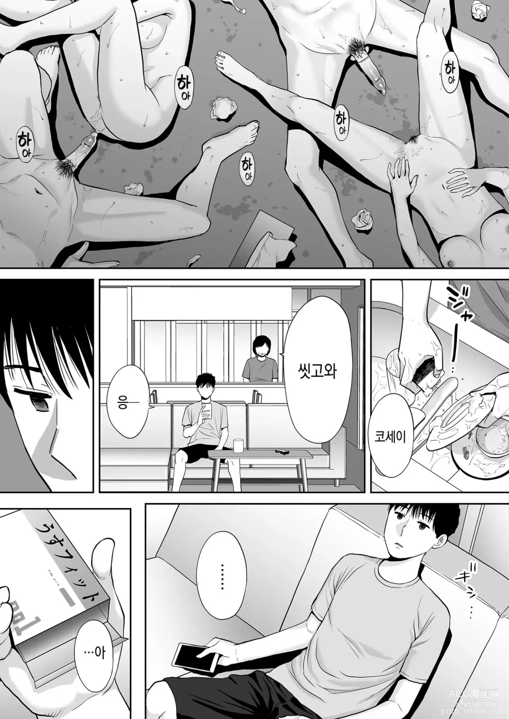 Page 54 of doujinshi 들끓던 무렵에 vol.2 (decensored)