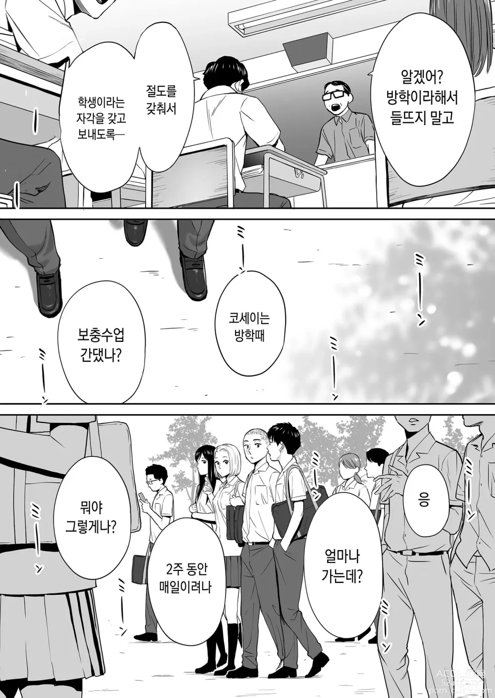 Page 59 of doujinshi 들끓던 무렵에 vol.2 (decensored)