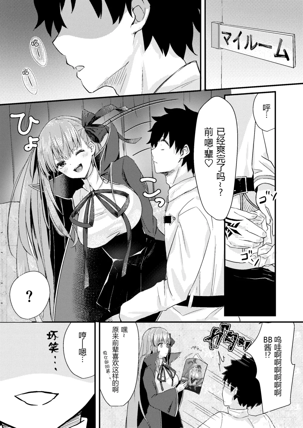 Page 6 of doujinshi Ijiwaru BB-chan no Shasei Kanri