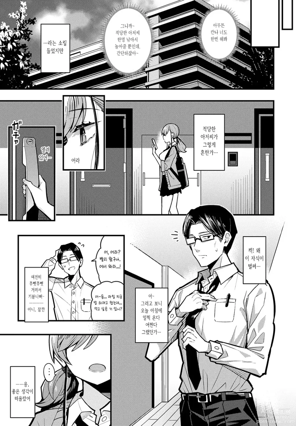 Page 5 of manga 아빠 같은 걸 좋아하게 된다니 있을 수 없어