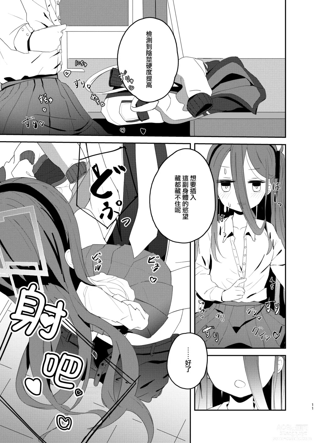 Page 11 of doujinshi Honjitsu no Touban → Kei