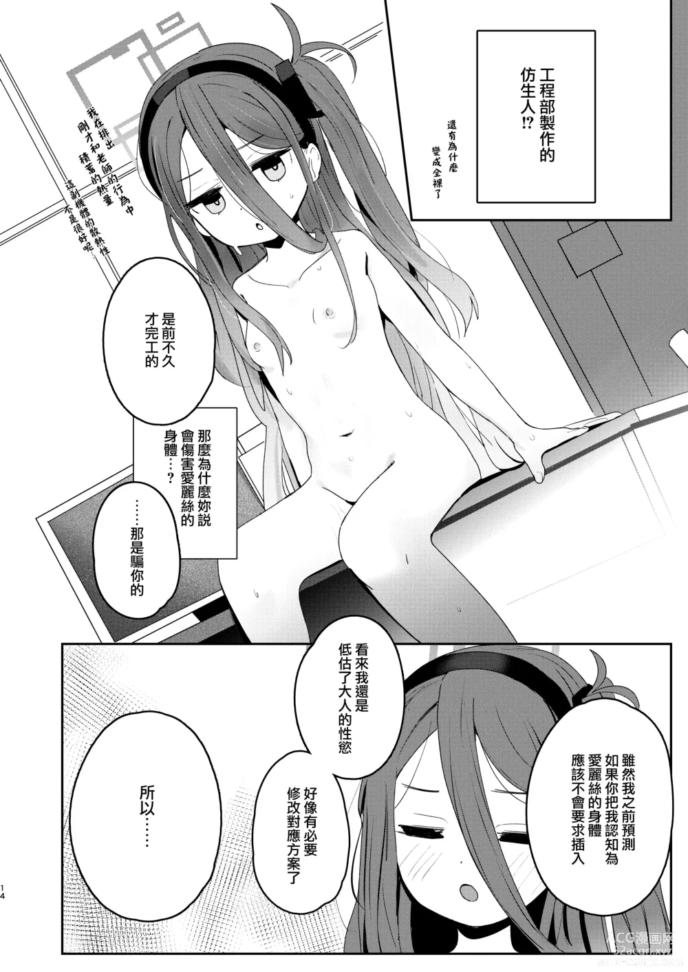 Page 14 of doujinshi Honjitsu no Touban → Kei