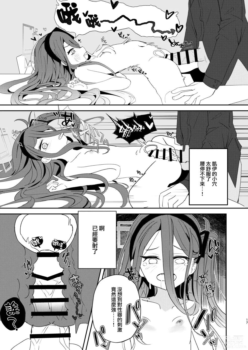 Page 17 of doujinshi Honjitsu no Touban → Kei