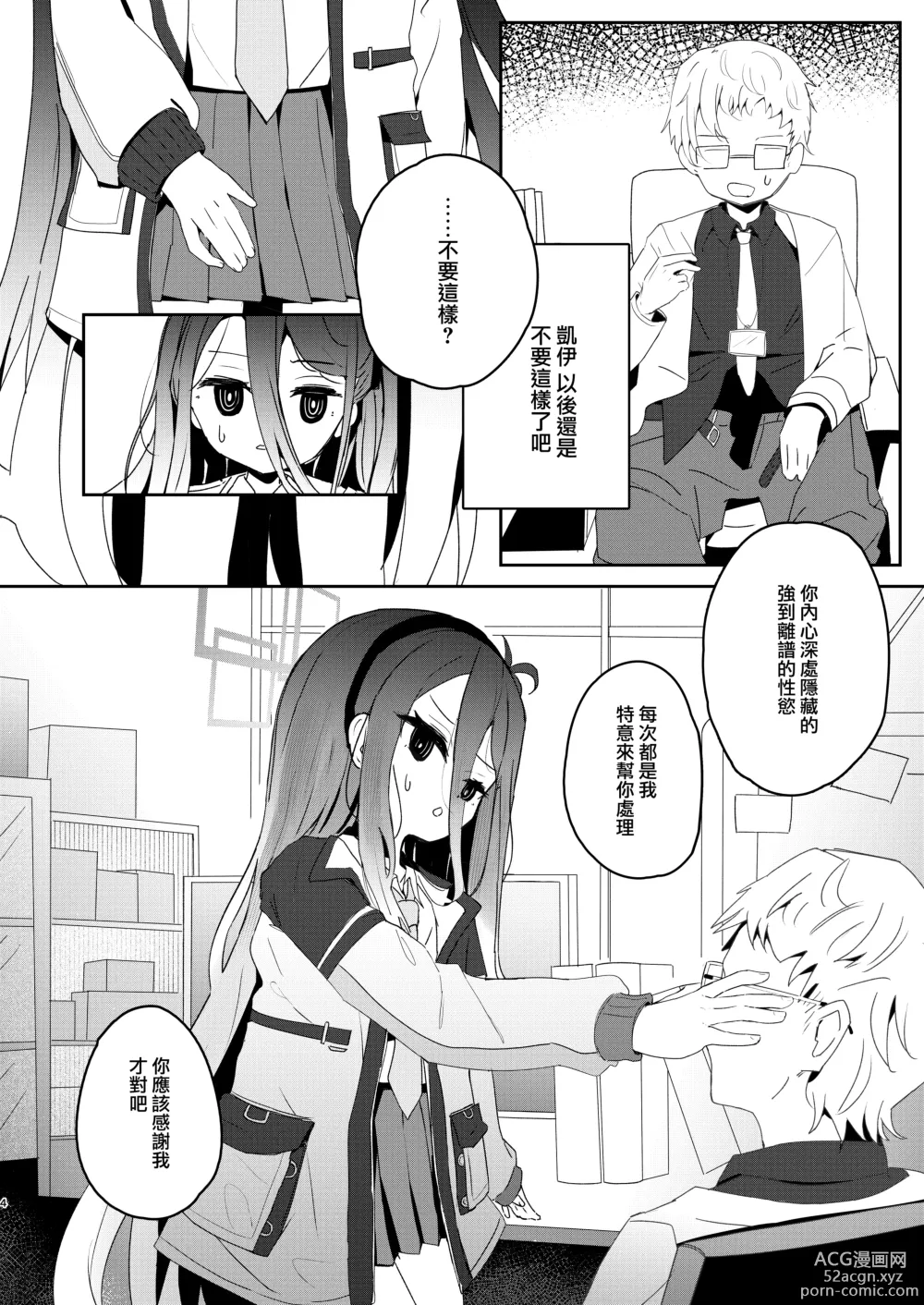 Page 4 of doujinshi Honjitsu no Touban → Kei