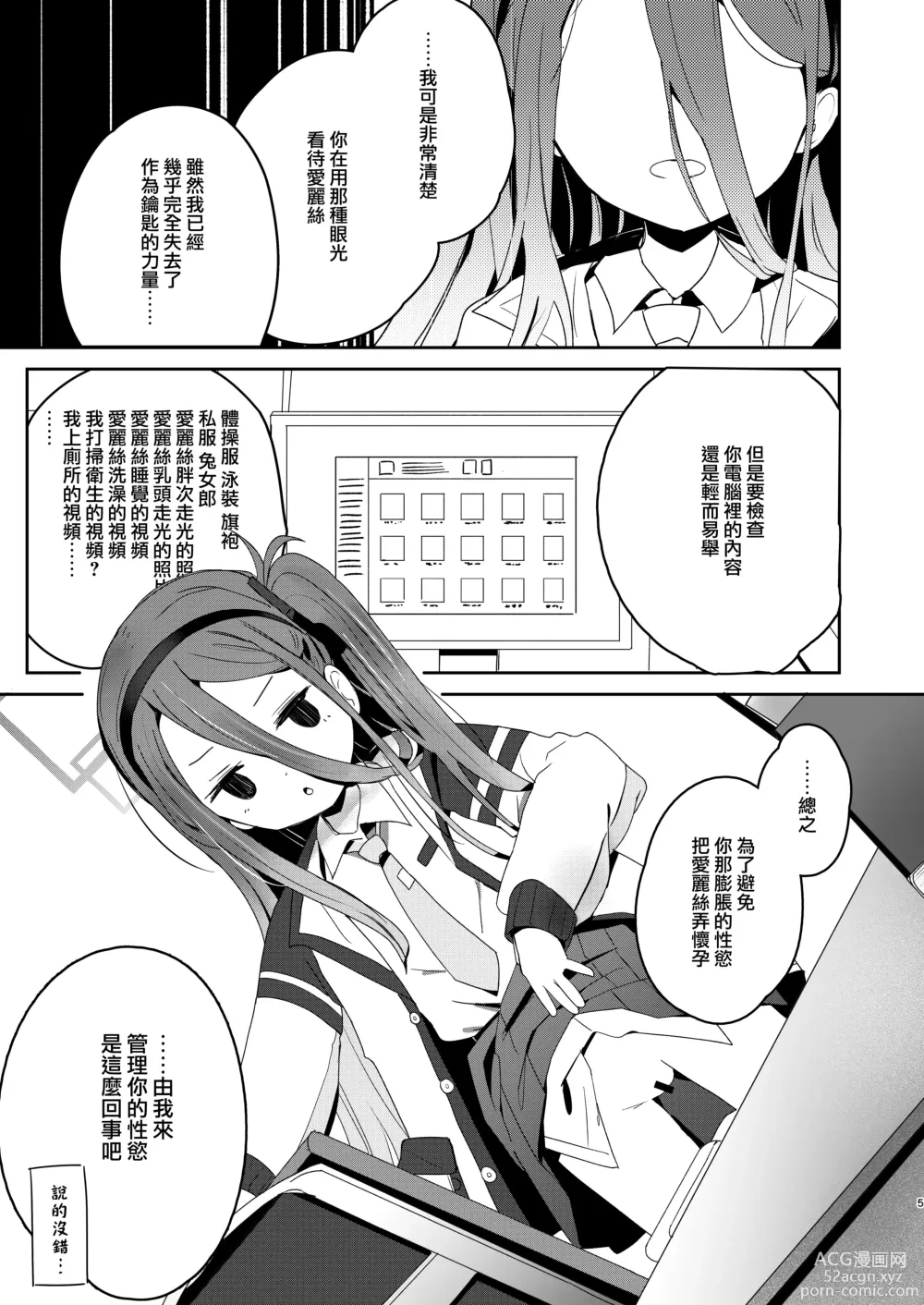 Page 5 of doujinshi Honjitsu no Touban → Kei