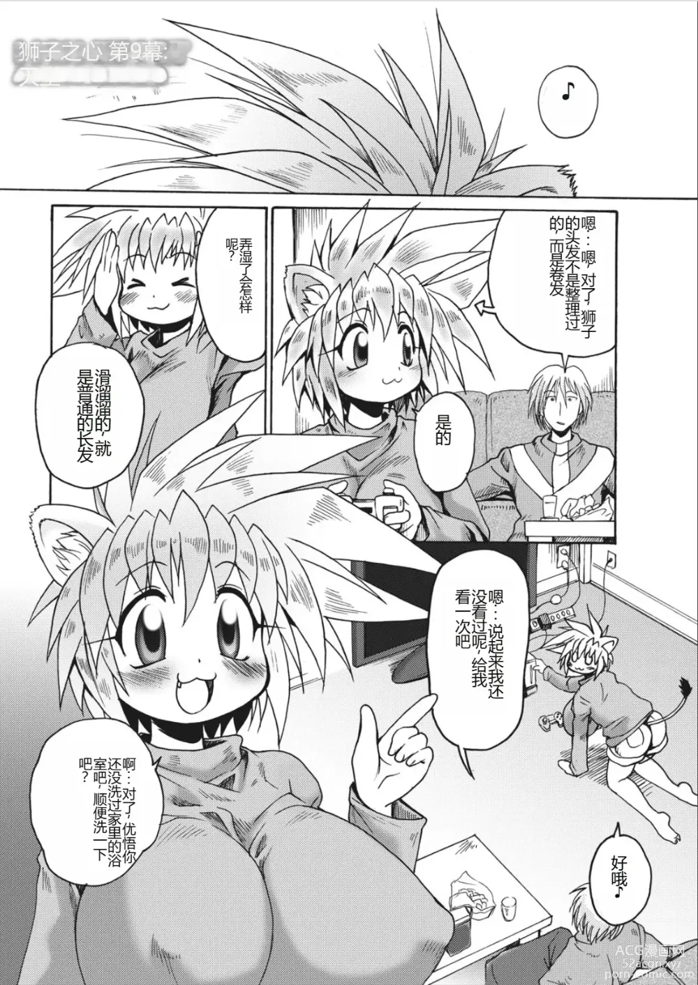 Page 135 of manga Lion Heart