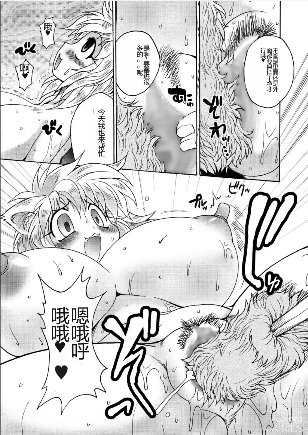 Page 144 of manga Lion Heart