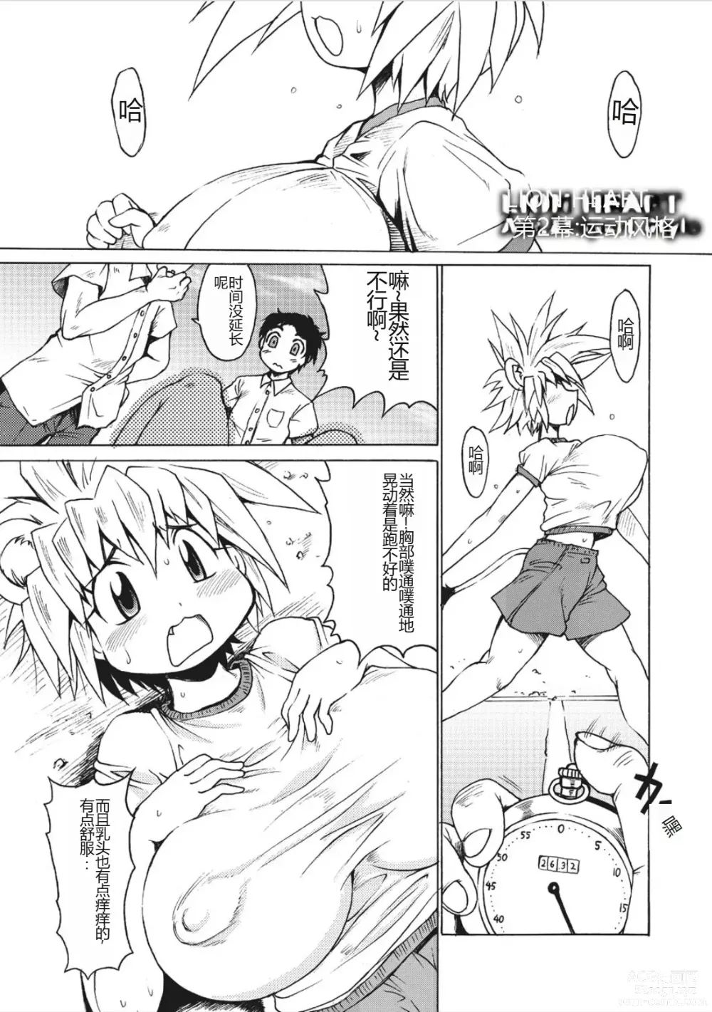 Page 21 of manga Lion Heart