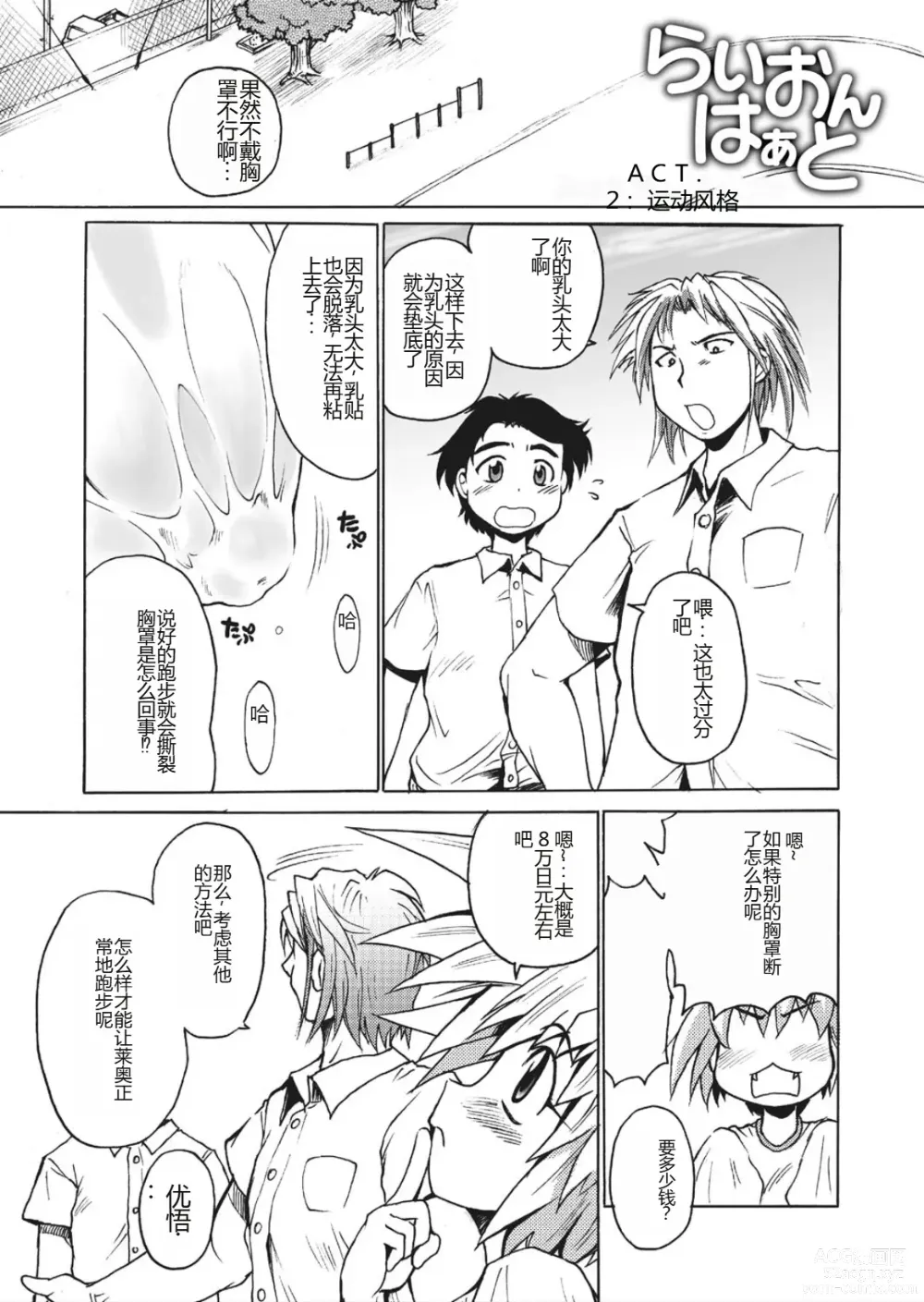 Page 22 of manga Lion Heart