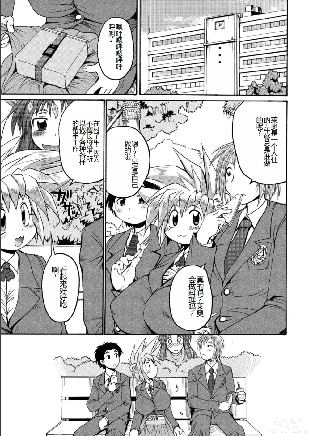 Page 57 of manga Lion Heart