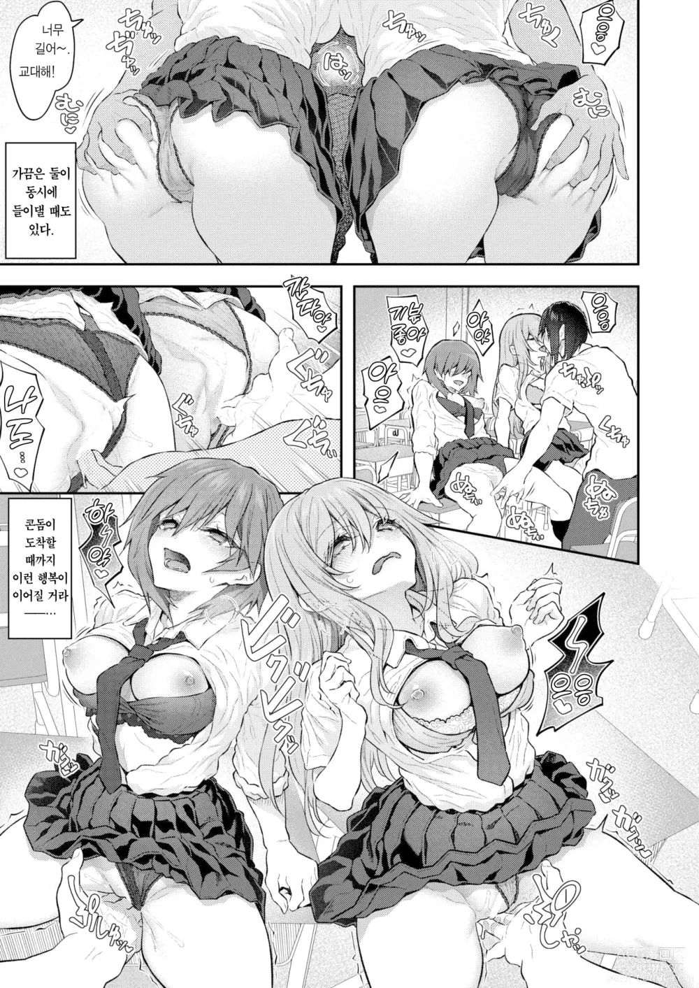 Page 22 of manga 섹스는 도착한 뒤에♥