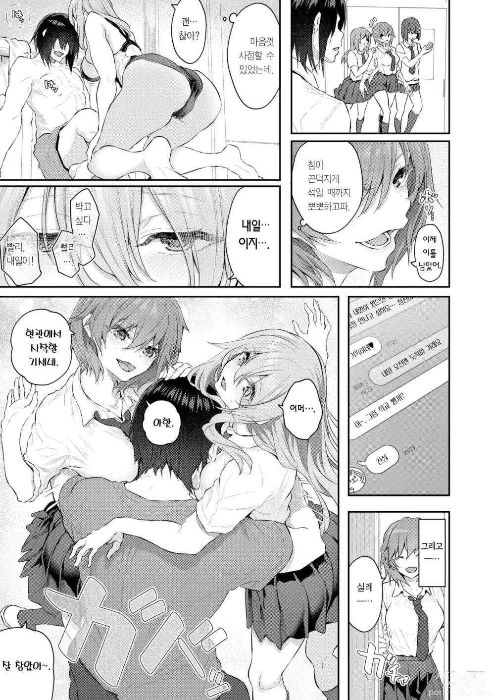 Page 24 of manga 섹스는 도착한 뒤에♥