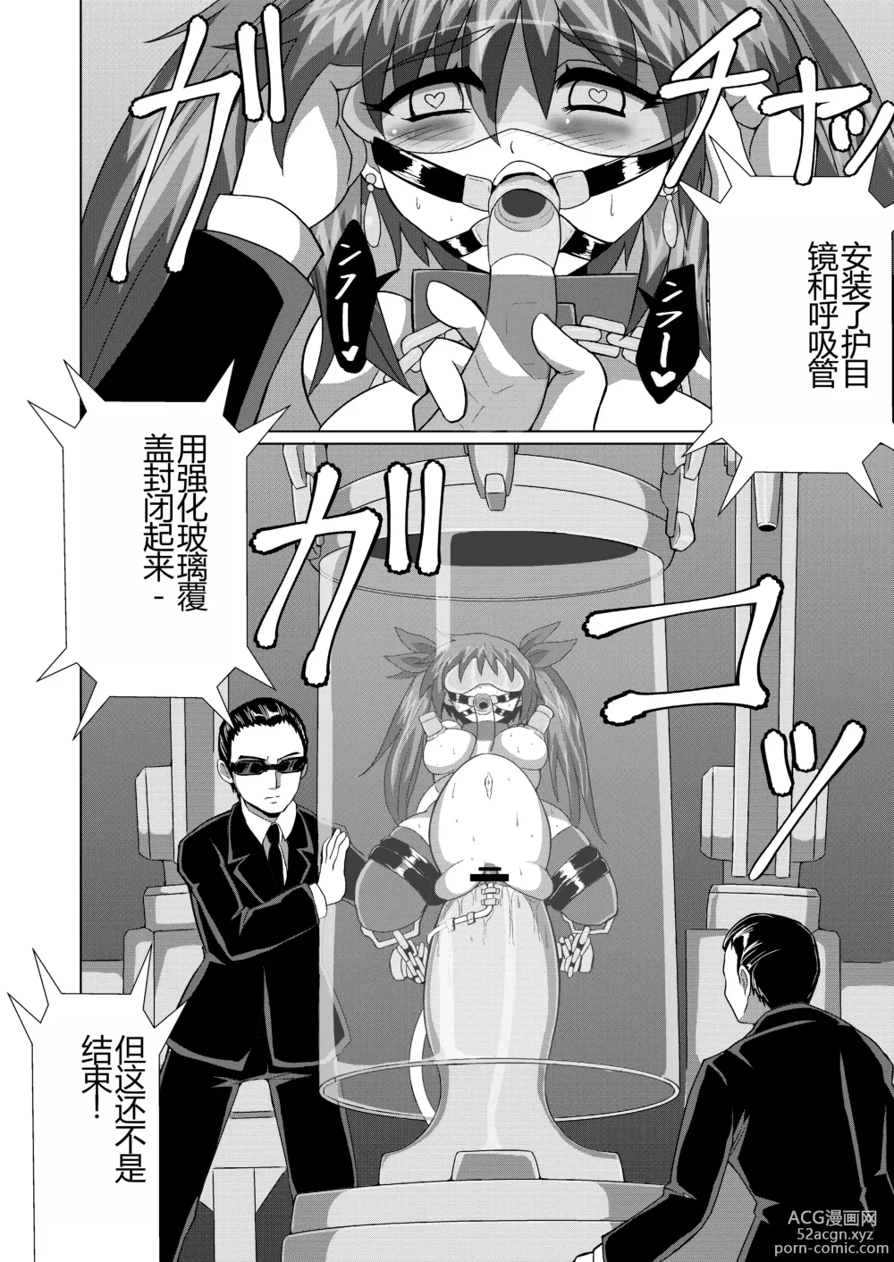 Page 15 of doujinshi 能否通过完全束缚逃脱魔术-从一万米深的海底生还!?