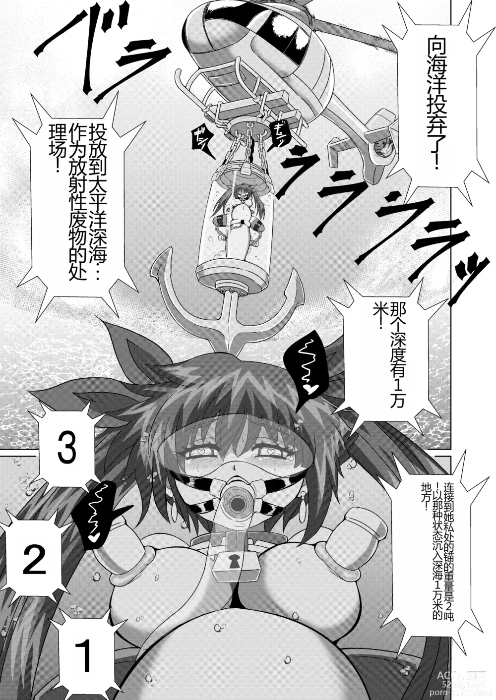 Page 20 of doujinshi 能否通过完全束缚逃脱魔术-从一万米深的海底生还!?