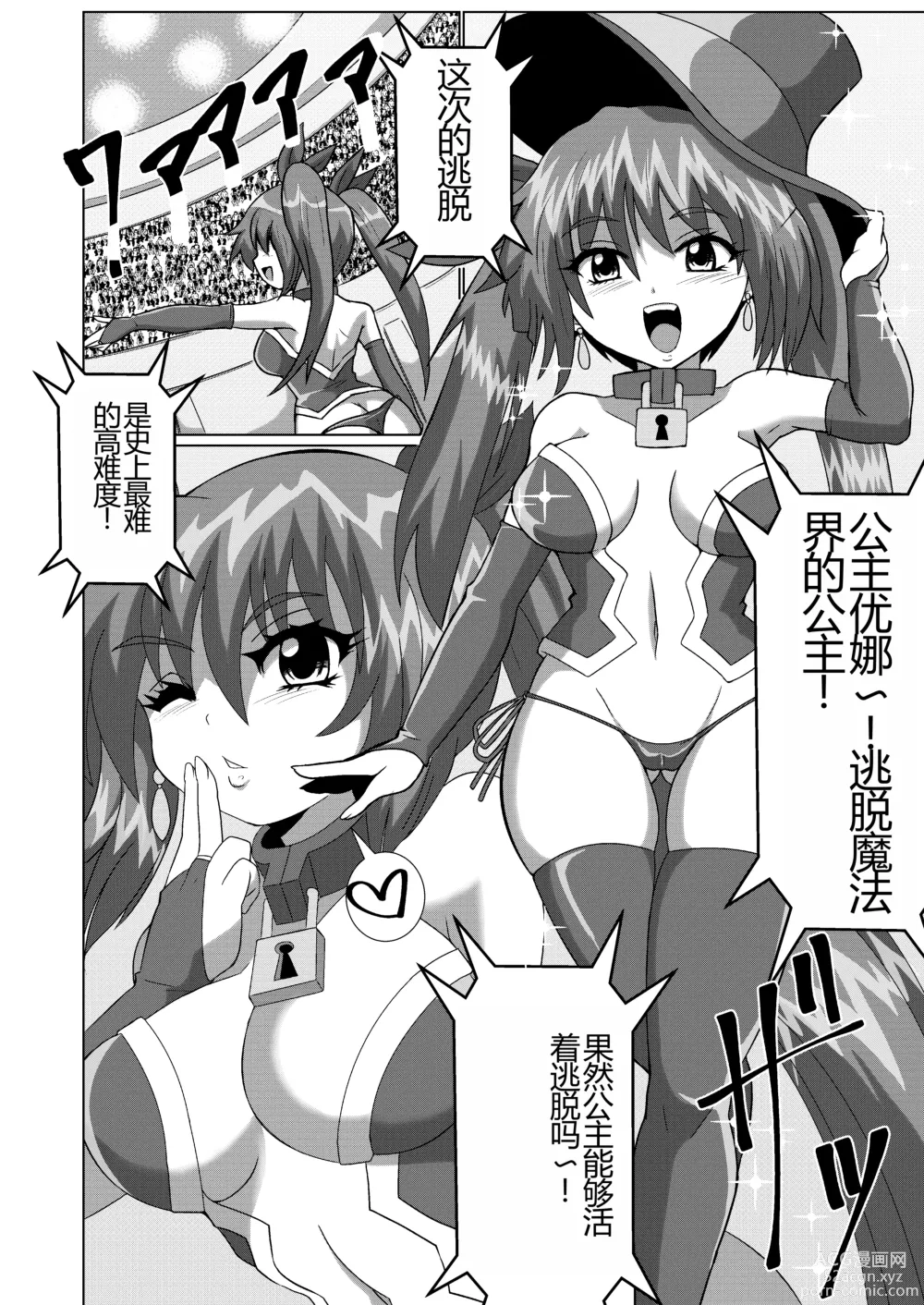 Page 3 of doujinshi 能否通过完全束缚逃脱魔术-从一万米深的海底生还!?