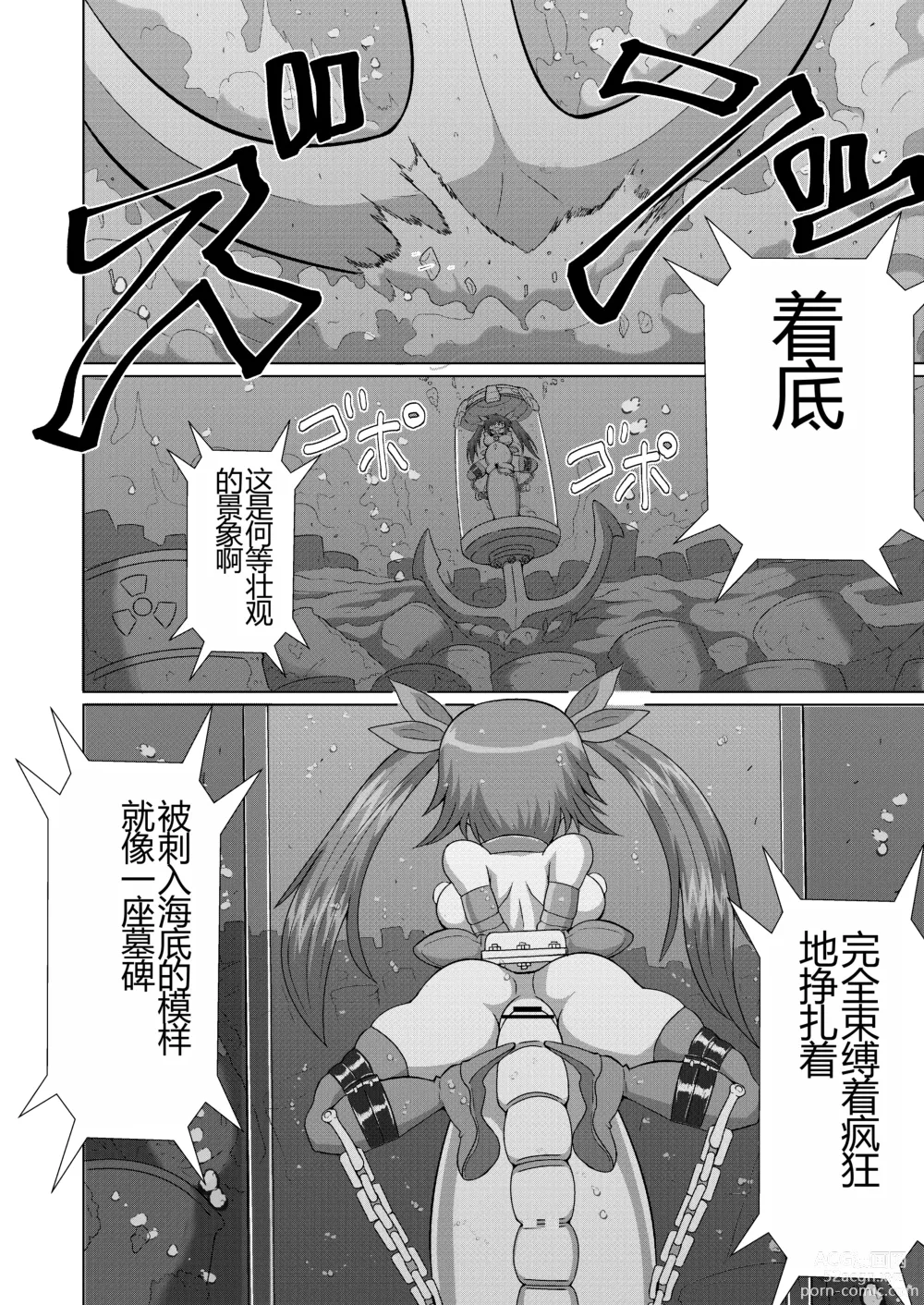 Page 23 of doujinshi 能否通过完全束缚逃脱魔术-从一万米深的海底生还!?