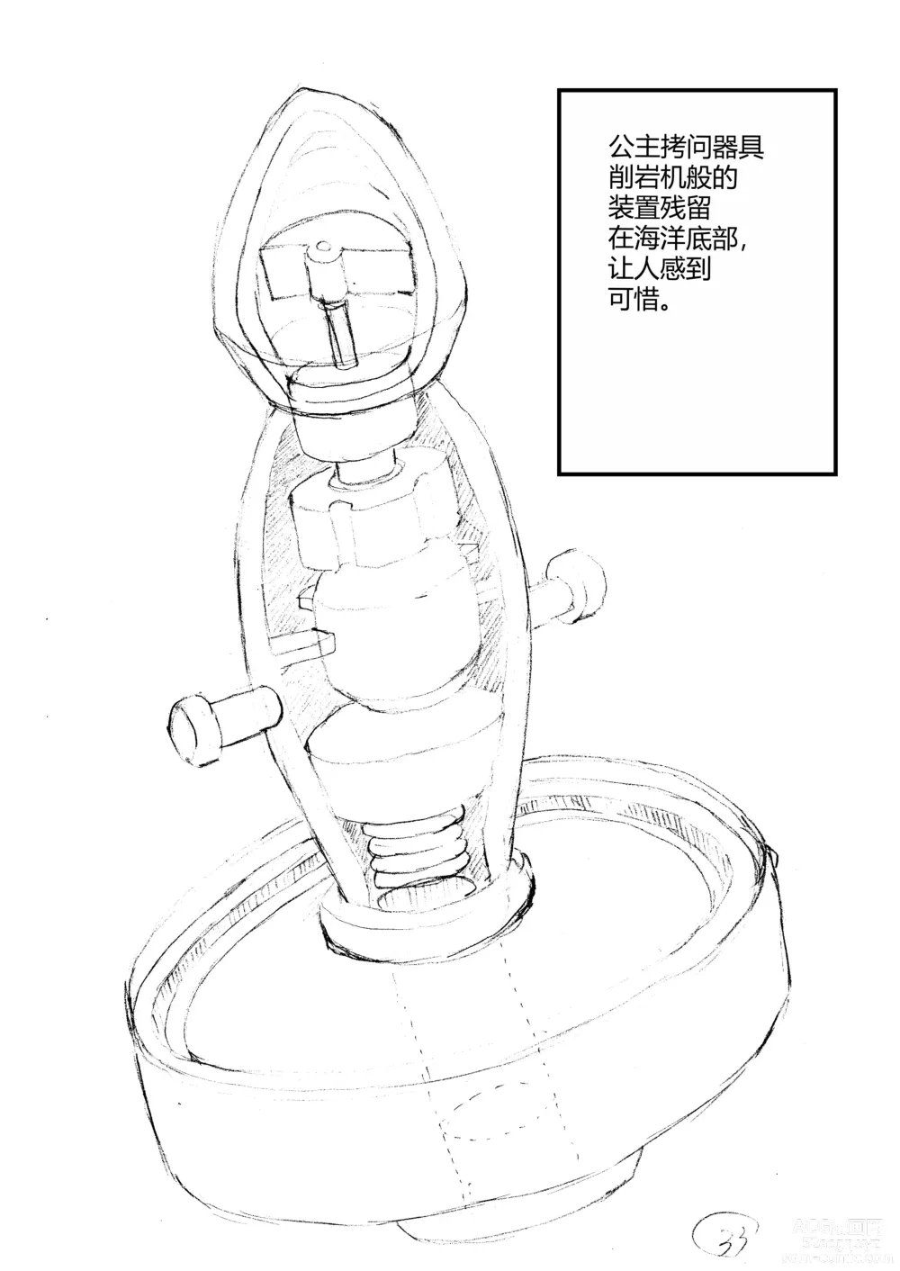 Page 34 of doujinshi 能否通过完全束缚逃脱魔术-从一万米深的海底生还!?