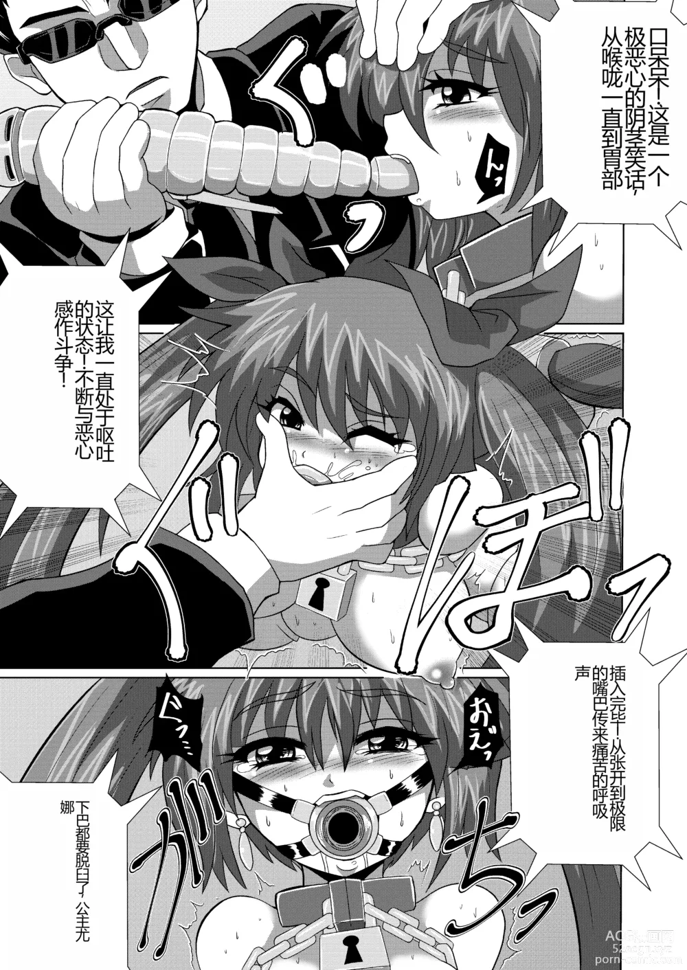 Page 6 of doujinshi 能否通过完全束缚逃脱魔术-从一万米深的海底生还!?