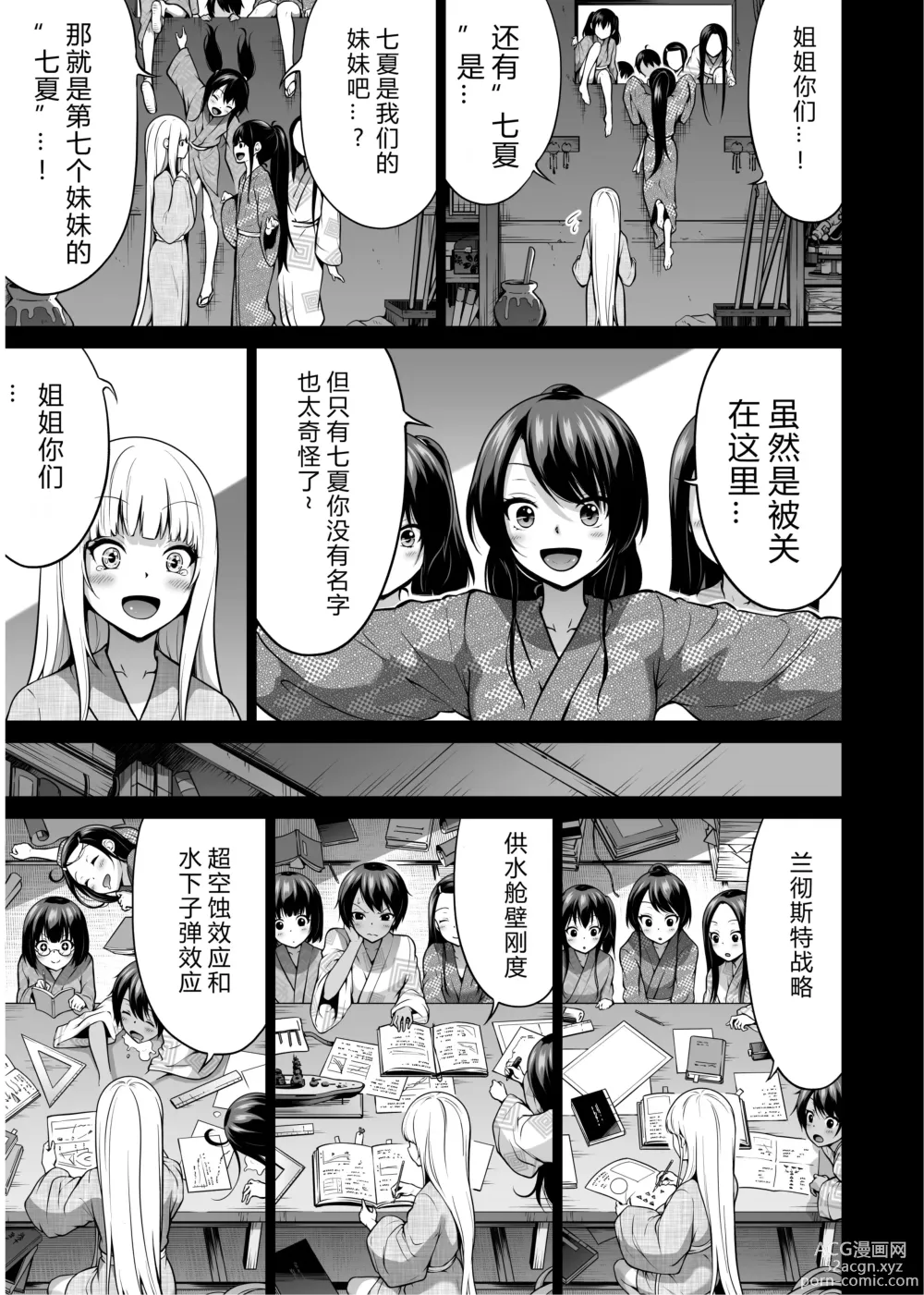 Page 40 of manga nanaka no rakuen7