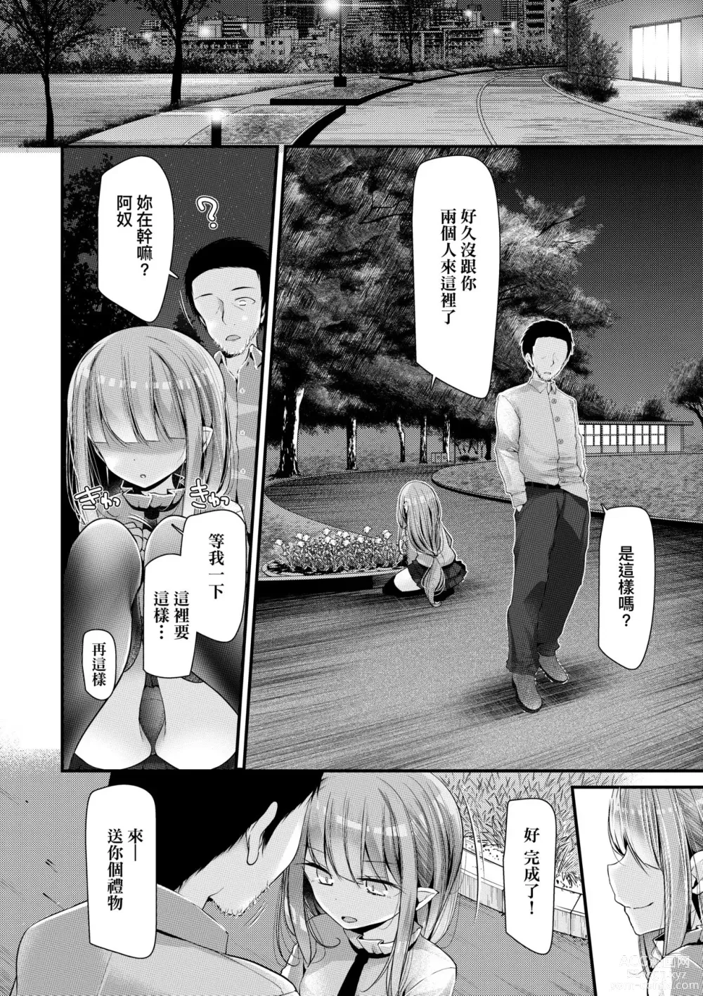 Page 101 of manga 年上的少女你也很喜歡吧?