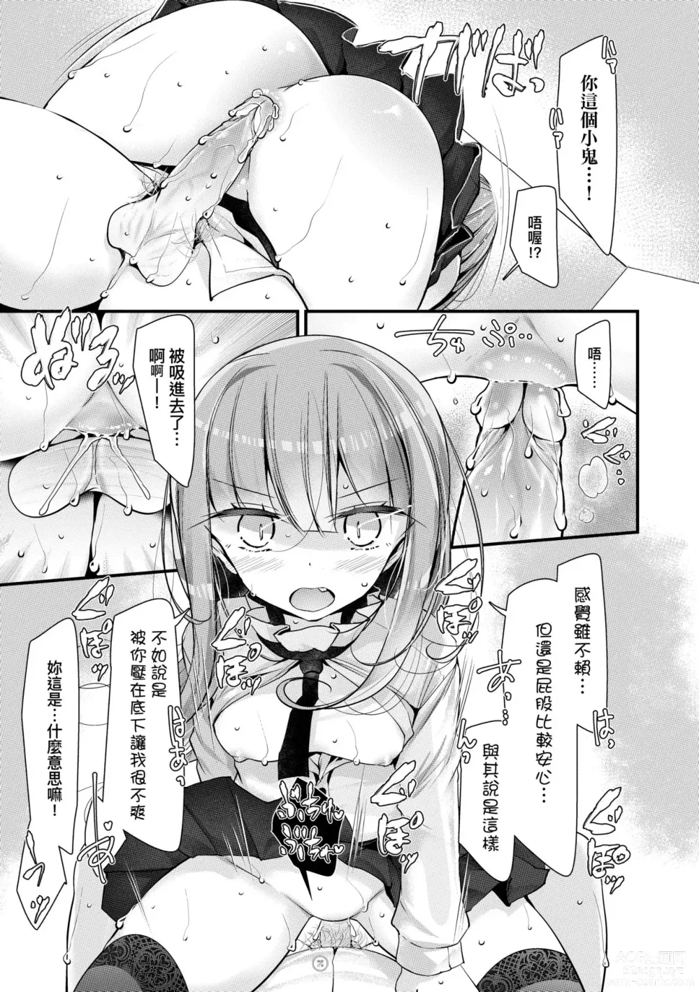 Page 108 of manga 年上的少女你也很喜歡吧?