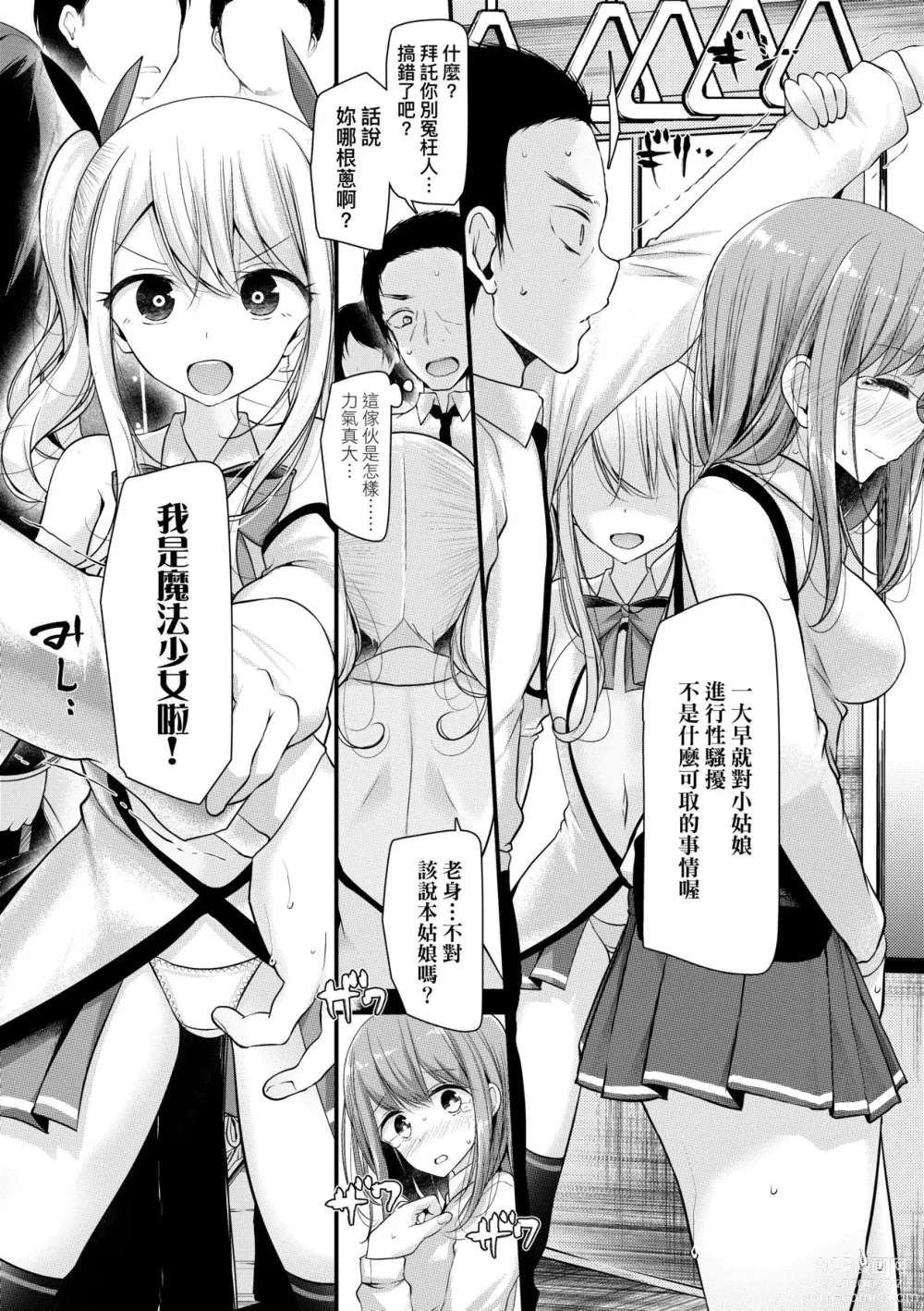 Page 113 of manga 年上的少女你也很喜歡吧?