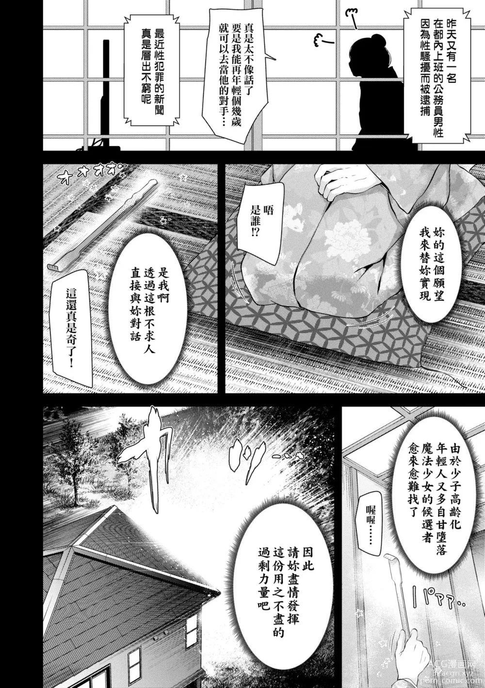 Page 115 of manga 年上的少女你也很喜歡吧?