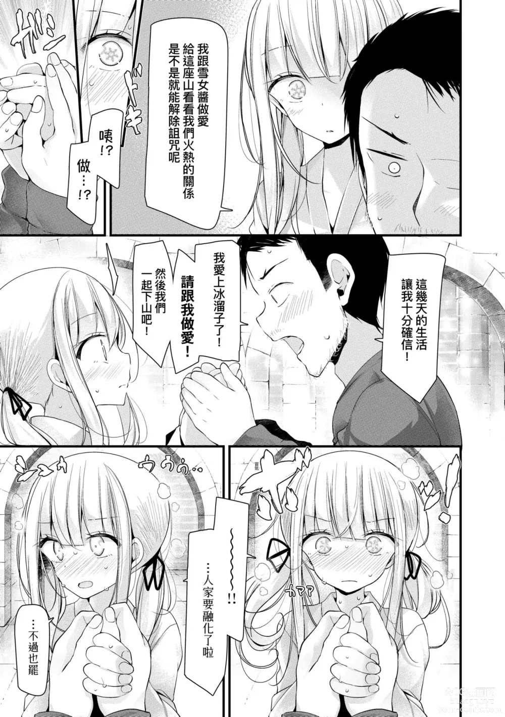 Page 14 of manga 年上的少女你也很喜歡吧?