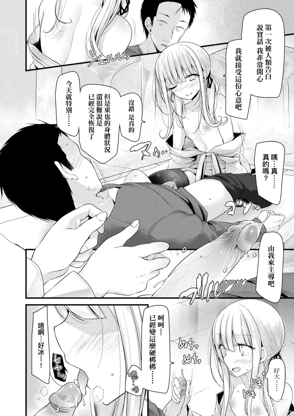 Page 15 of manga 年上的少女你也很喜歡吧?