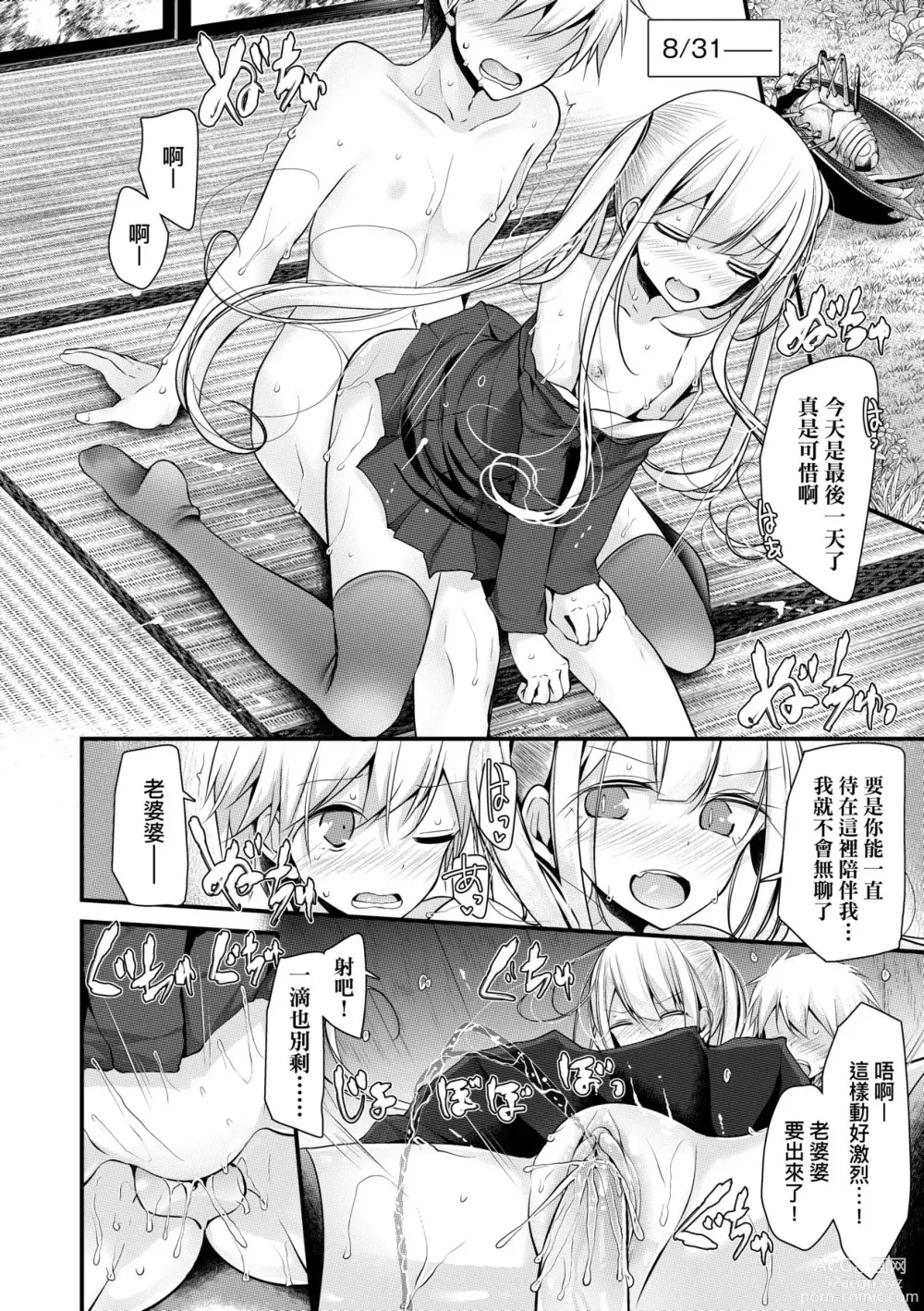 Page 157 of manga 年上的少女你也很喜歡吧?