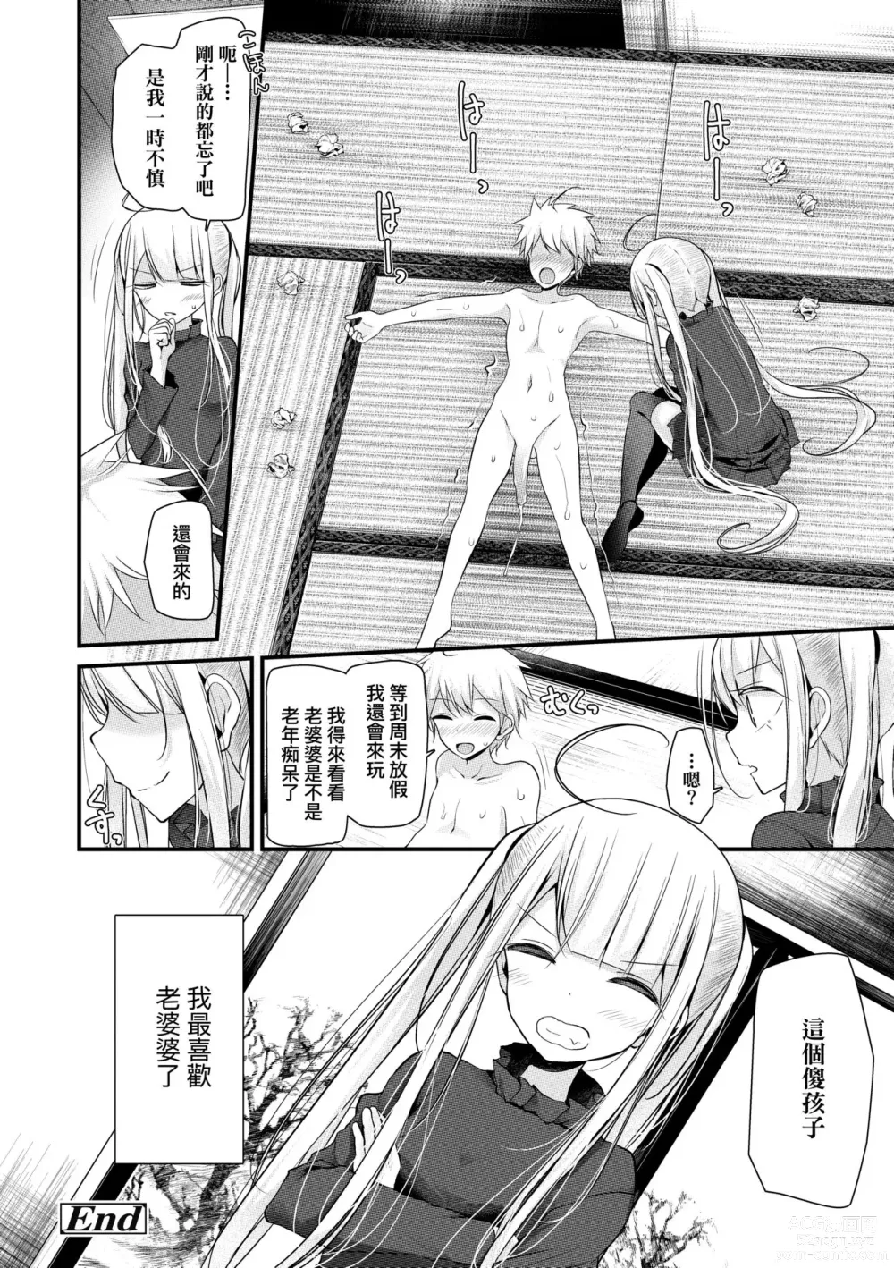 Page 159 of manga 年上的少女你也很喜歡吧?