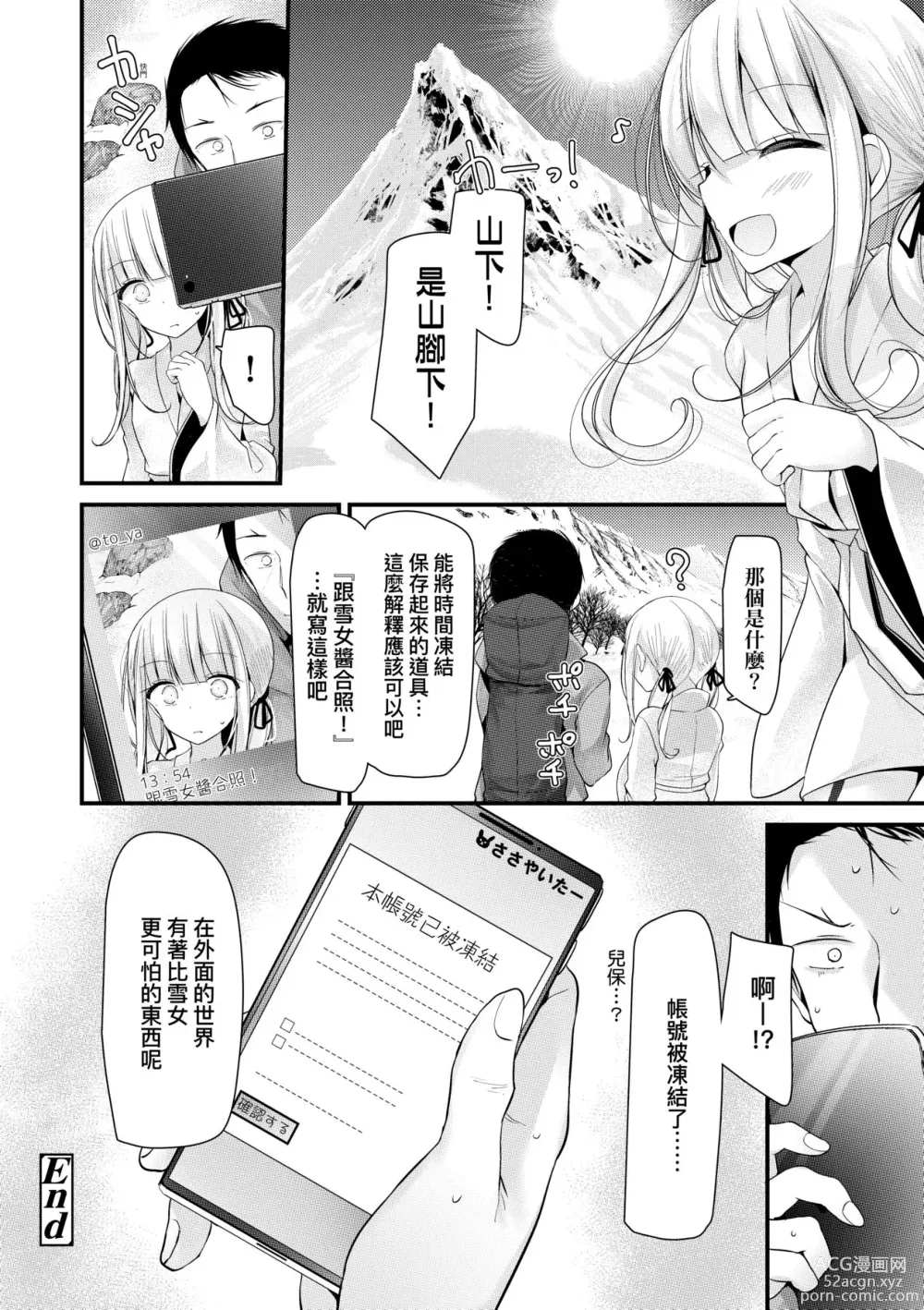 Page 25 of manga 年上的少女你也很喜歡吧?