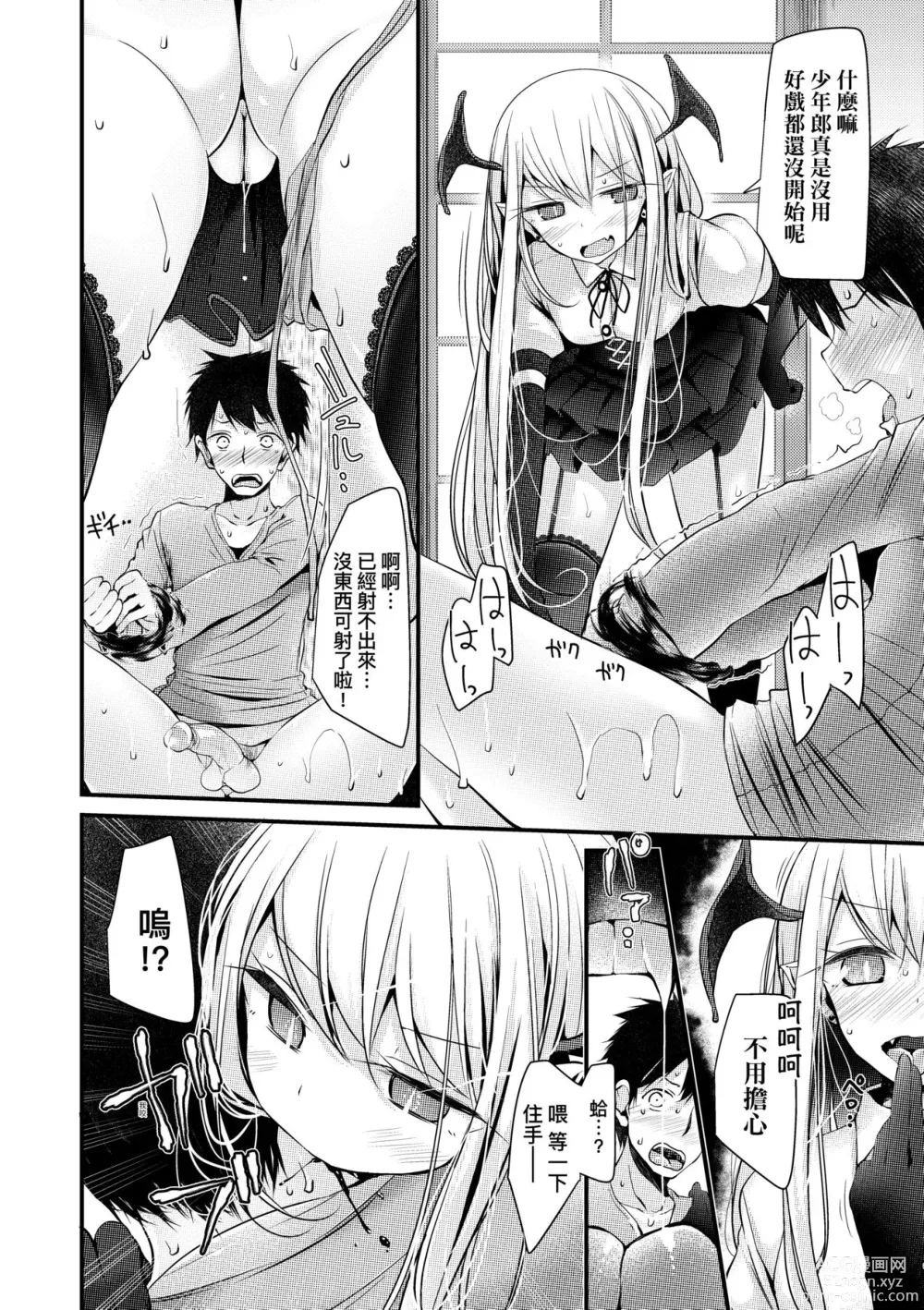 Page 39 of manga 年上的少女你也很喜歡吧?