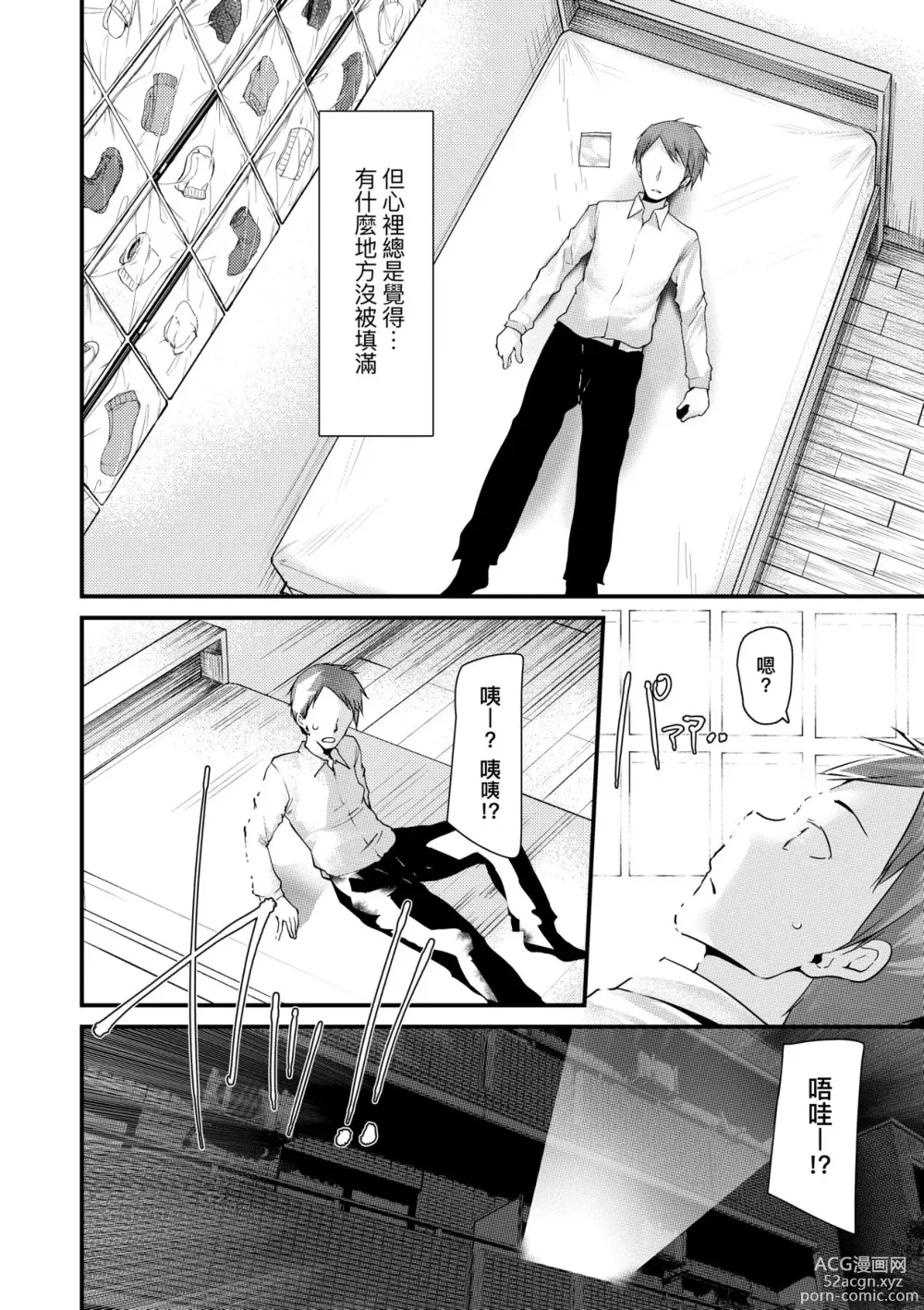 Page 55 of manga 年上的少女你也很喜歡吧?