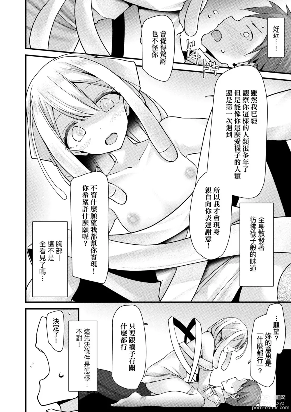 Page 57 of manga 年上的少女你也很喜歡吧?