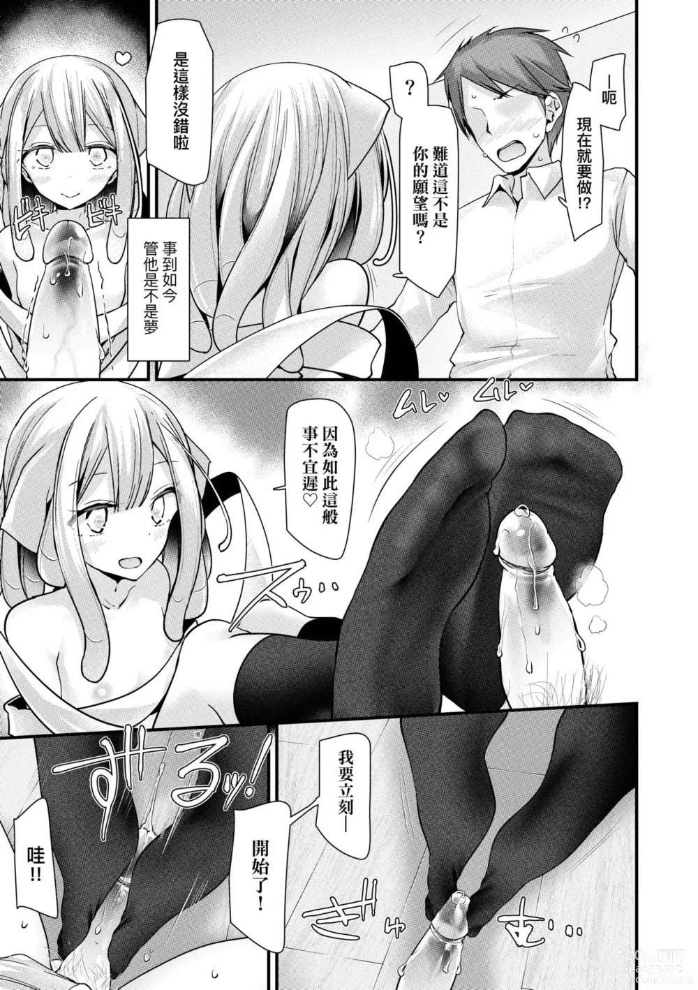 Page 60 of manga 年上的少女你也很喜歡吧?