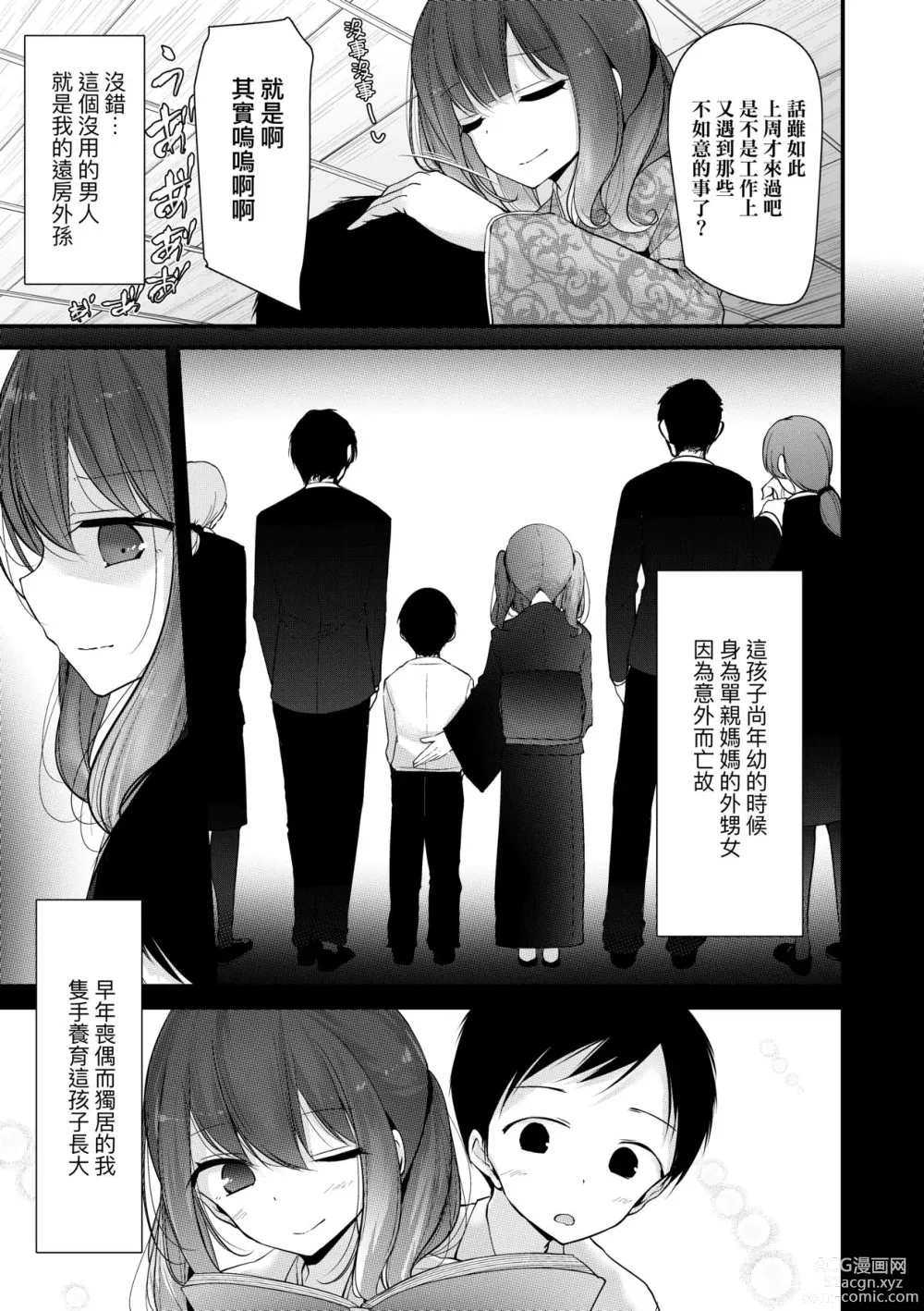 Page 78 of manga 年上的少女你也很喜歡吧?