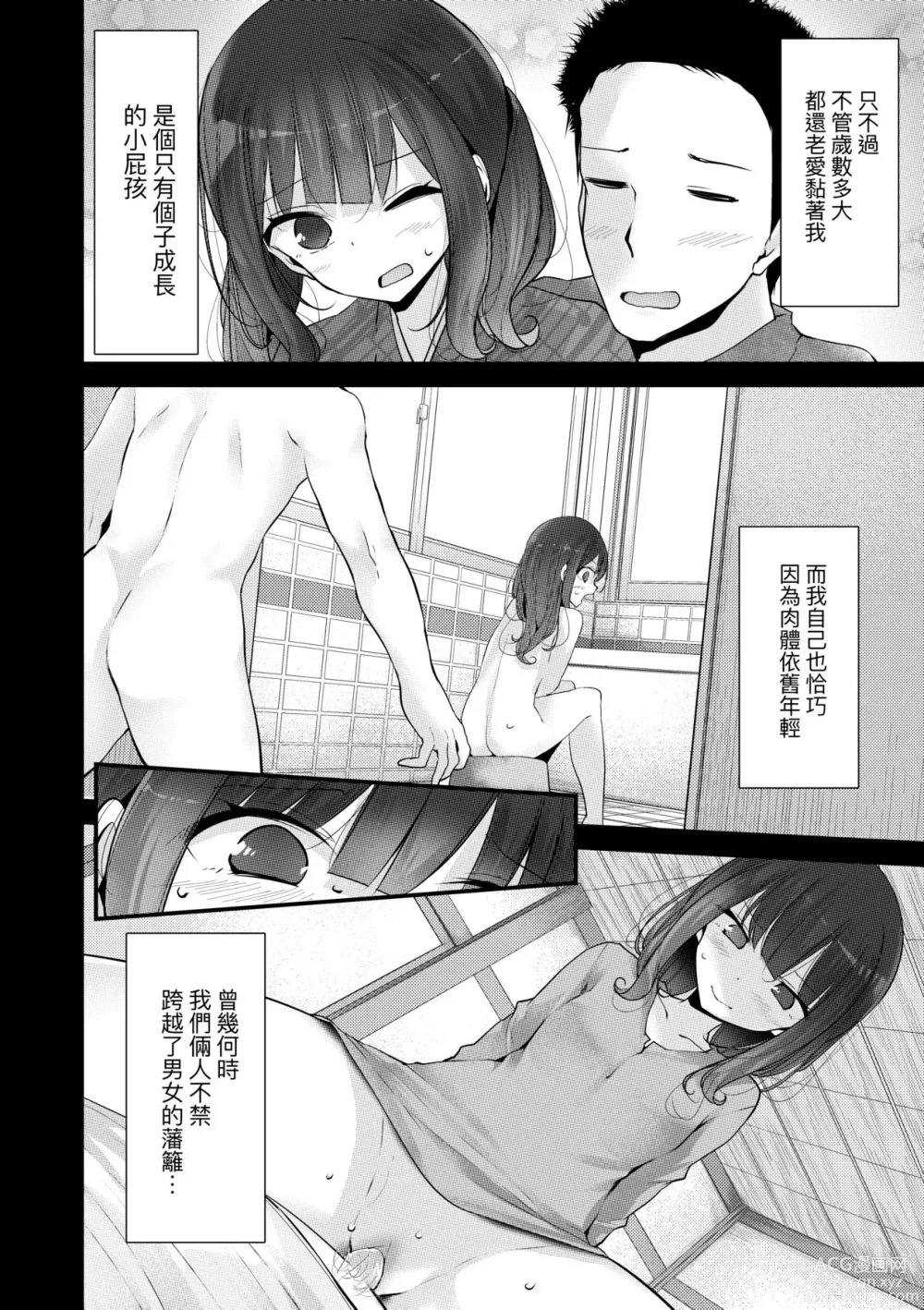 Page 79 of manga 年上的少女你也很喜歡吧?