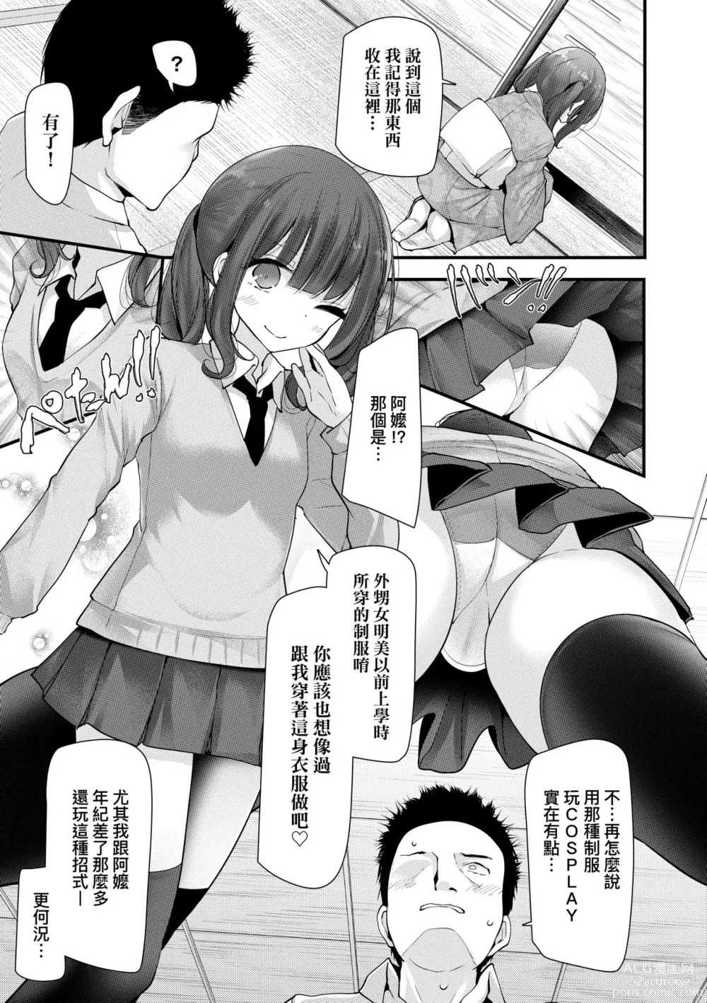 Page 84 of manga 年上的少女你也很喜歡吧?